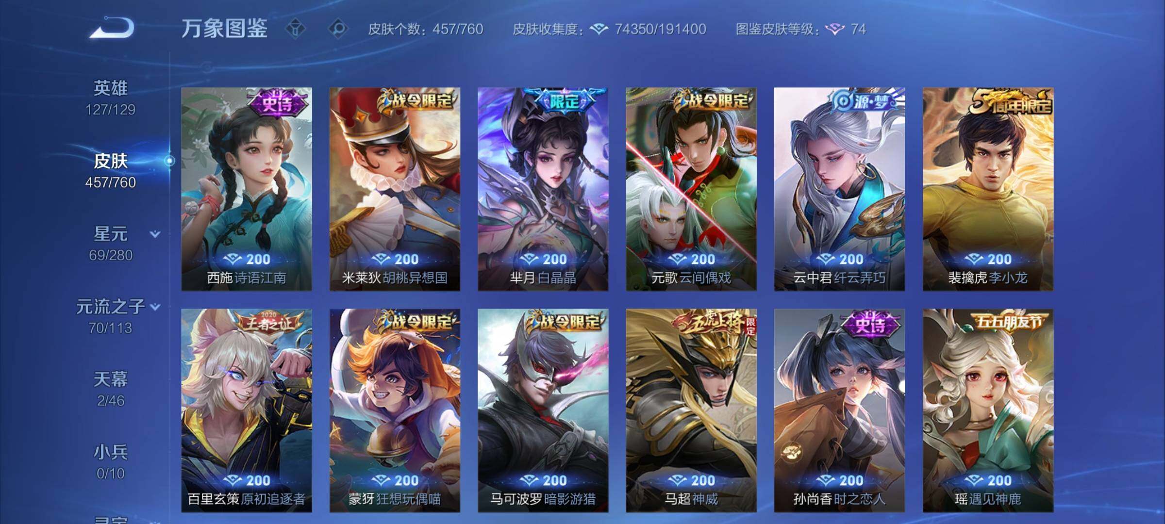 WZCMY489790王者荣耀账号详情图13