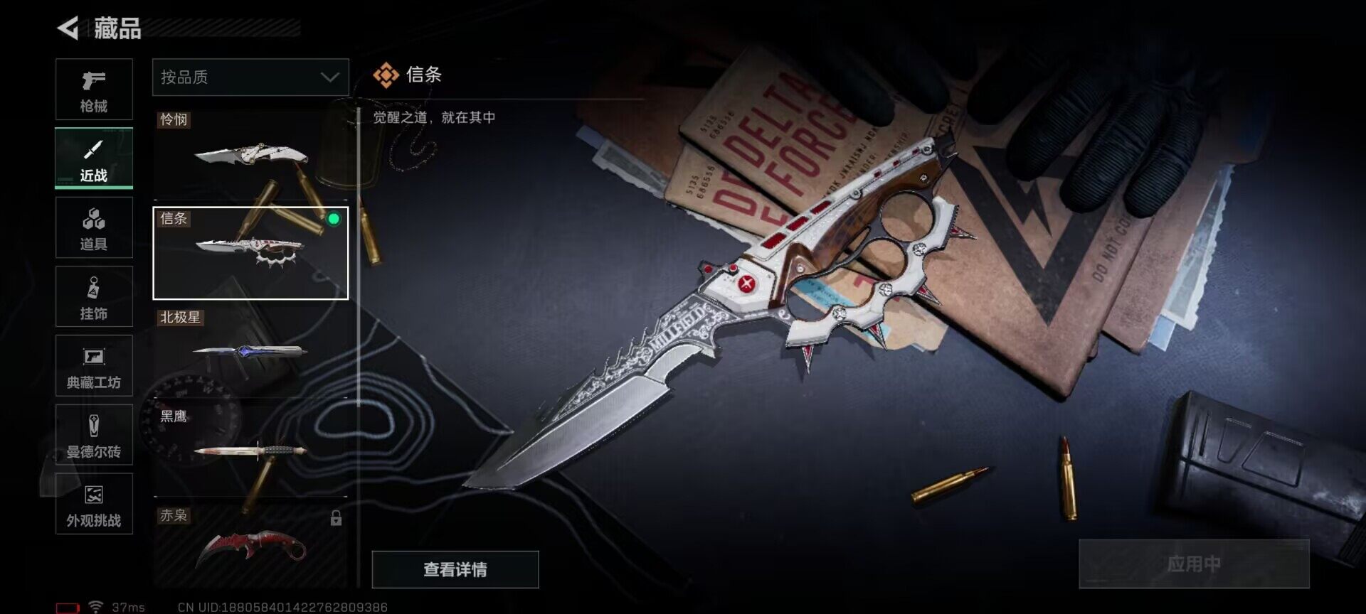 SJZQM423731三角洲行动账号详情图10 SJZQM423731三角洲行动账号详情图10