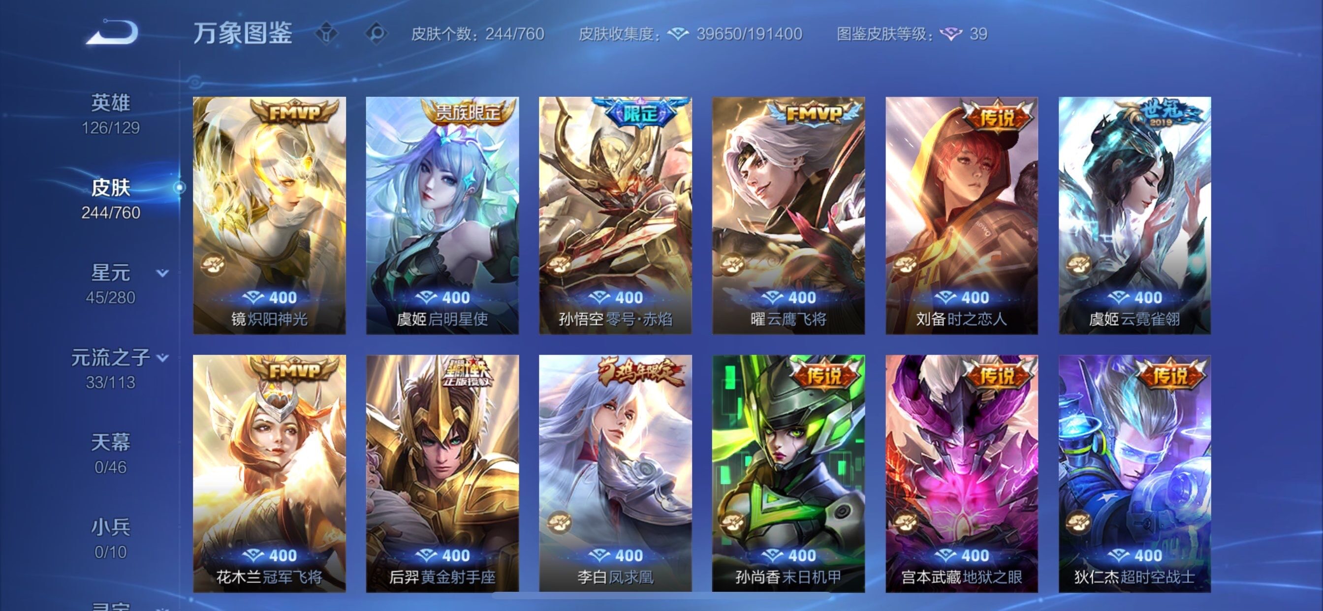 WZCMY490734王者荣耀账号详情图9 WZCMY490734王者荣耀账号详情图9