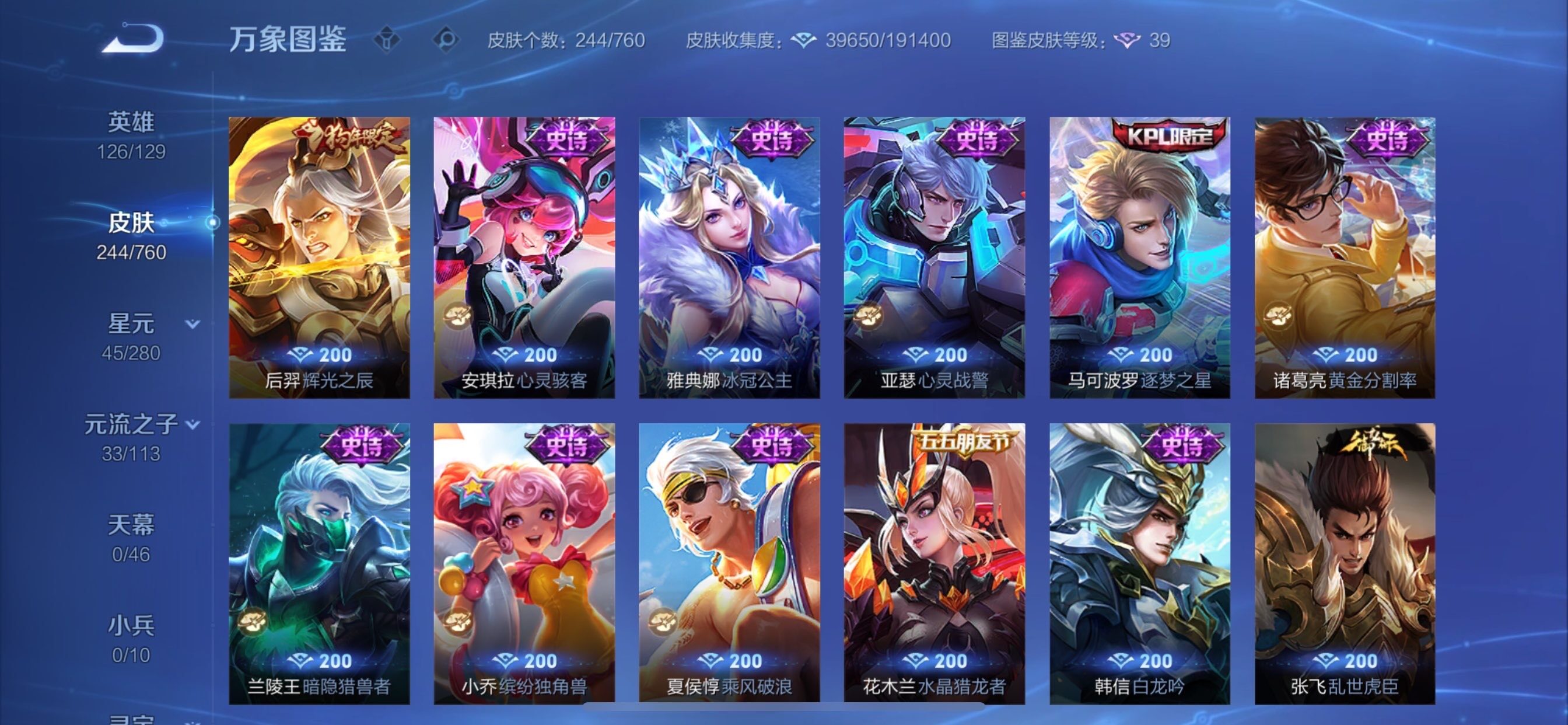 WZCMY490734王者荣耀账号详情图13 WZCMY490734王者荣耀账号详情图13