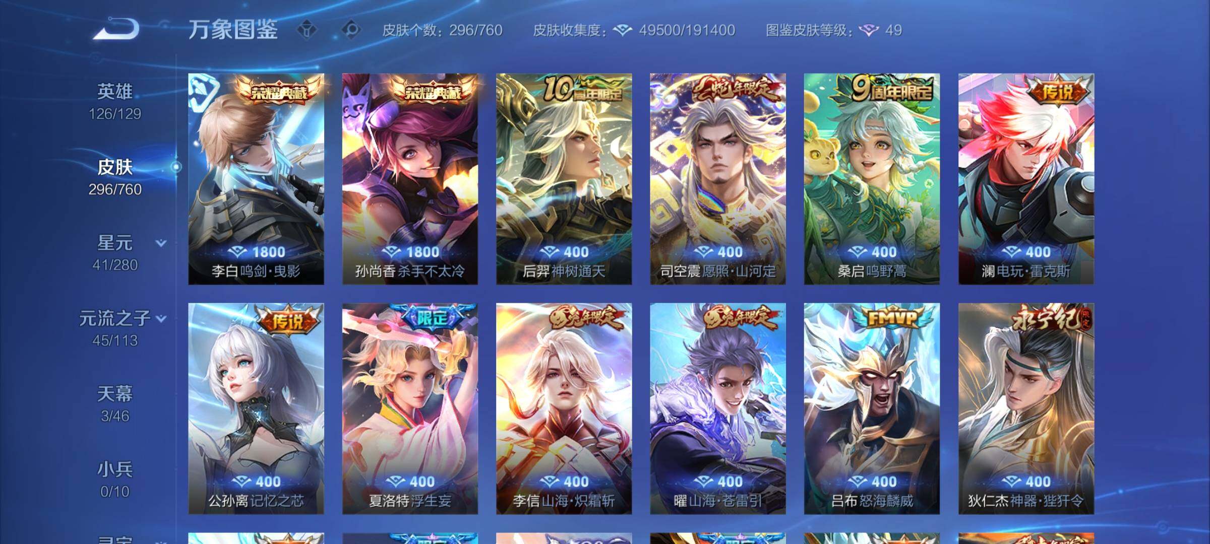 WZCMY489795王者荣耀账号详情图7