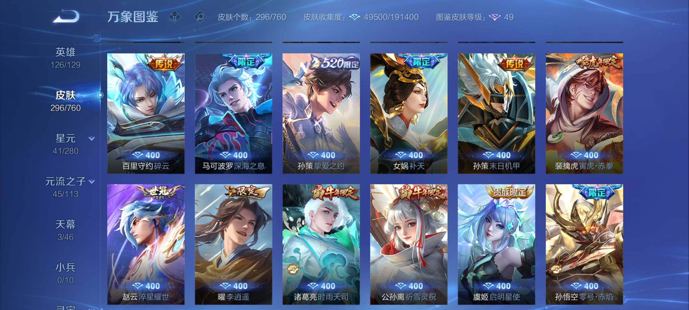 WZCMY489795王者荣耀账号详情图8