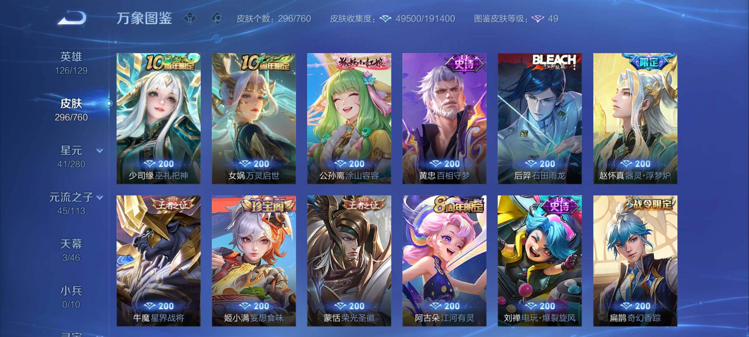 WZCMY489795王者荣耀账号详情图10