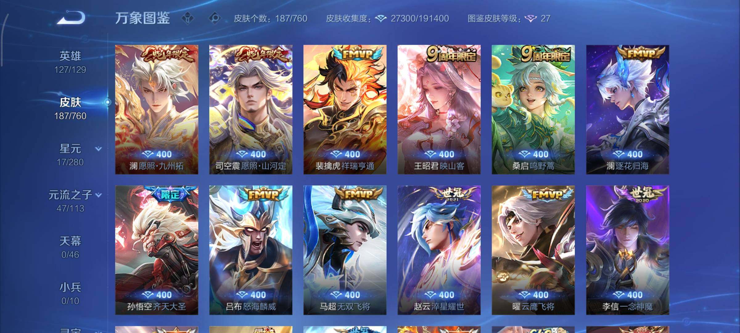 WZCMY490728王者荣耀账号详情图6