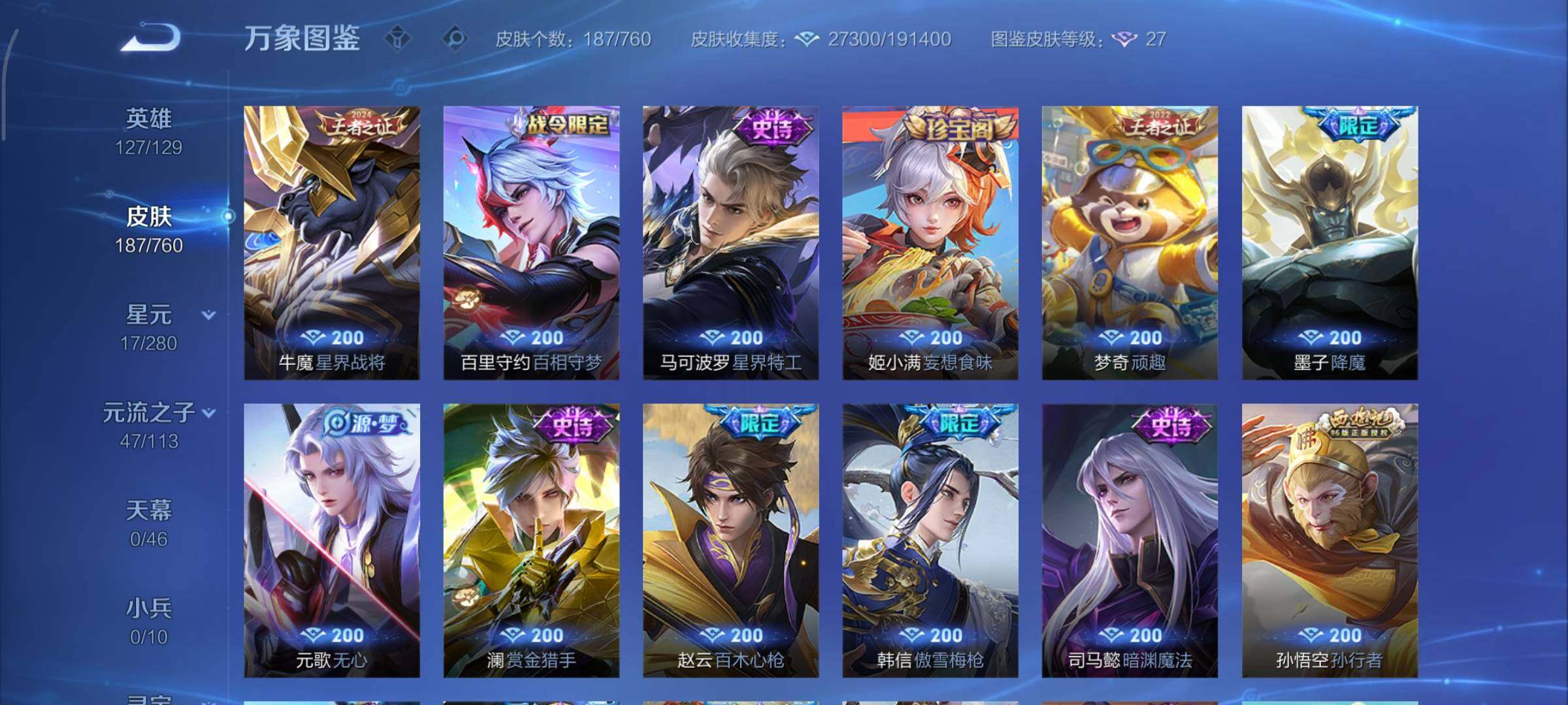 WZCMY490728王者荣耀账号详情图8