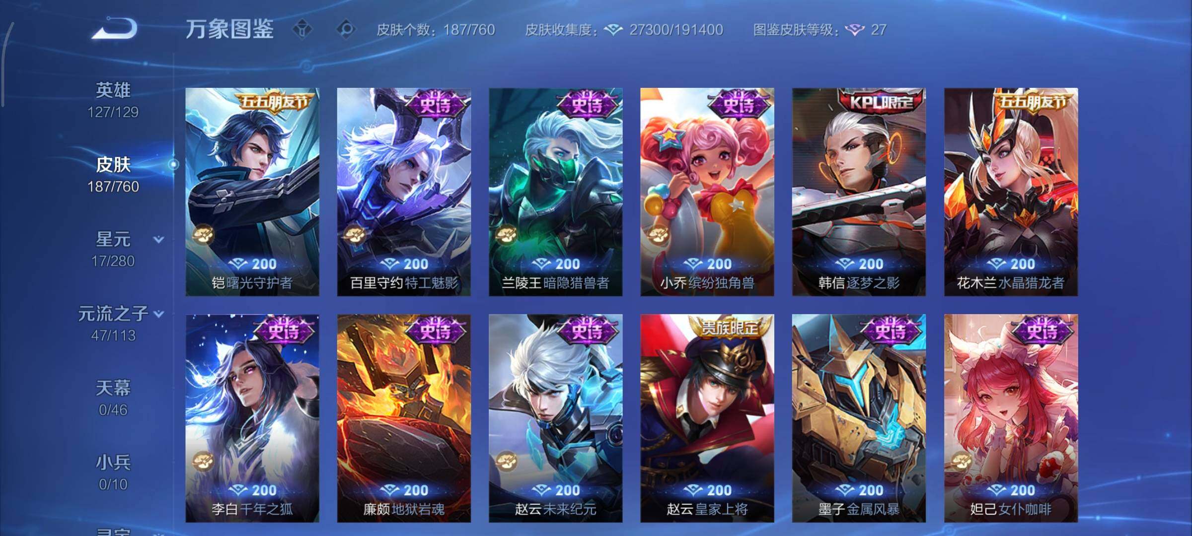 WZCMY490728王者荣耀账号详情图10