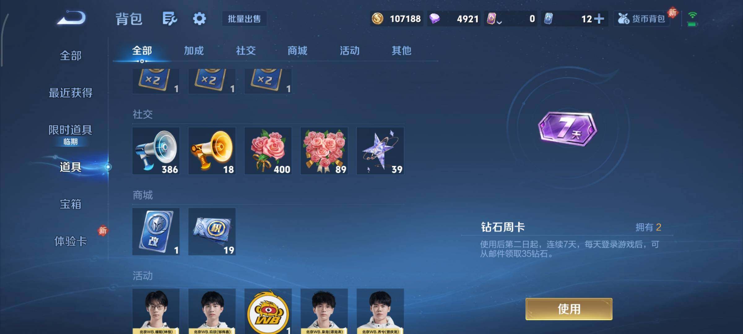 WZCMY490728王者荣耀账号详情图18