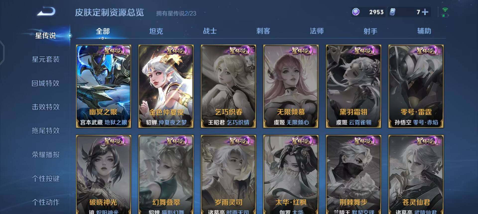 WZQM490359王者荣耀账号详情图6