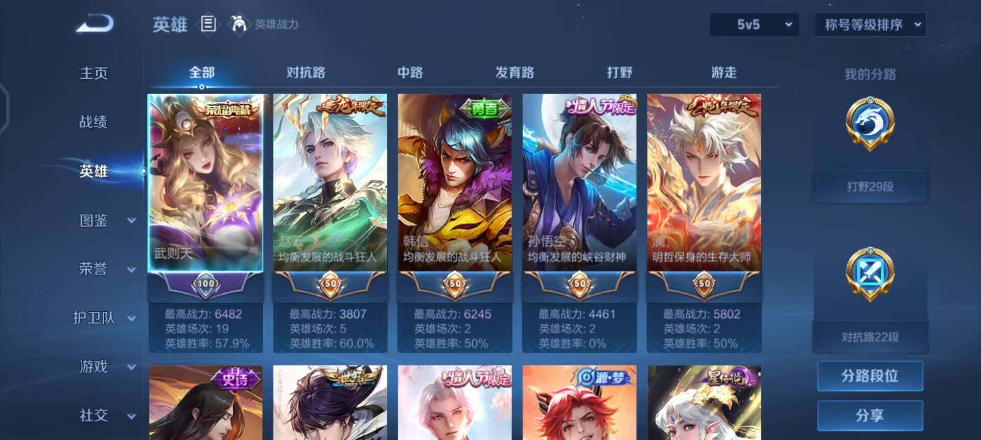 WZQM490359王者荣耀账号详情图14