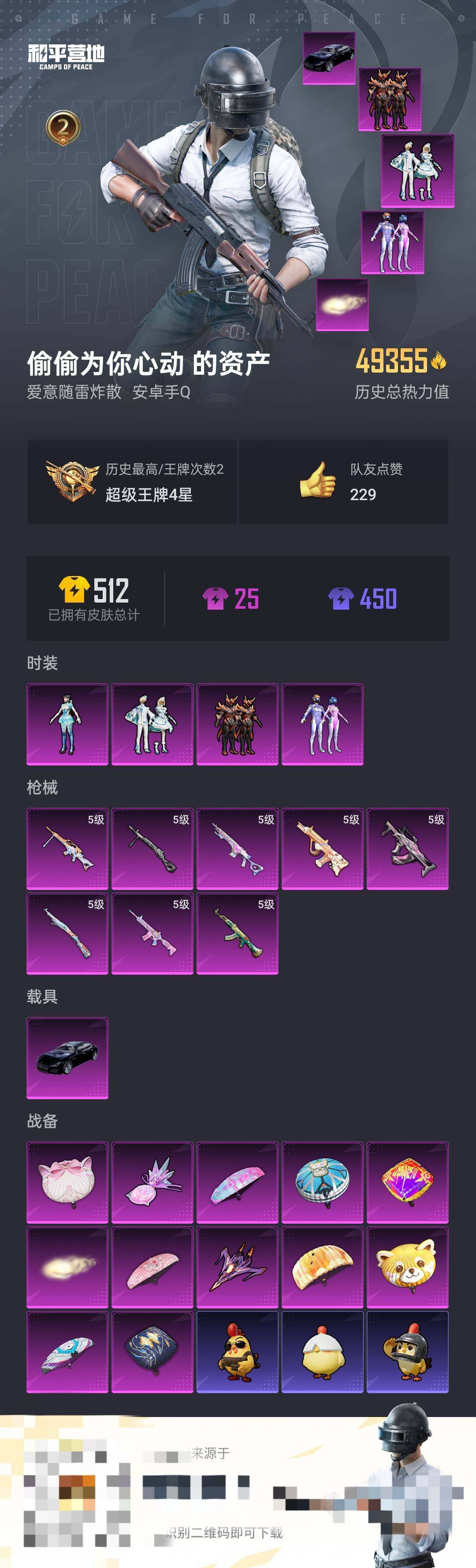 HPCMW465761和平精英账号详情图25