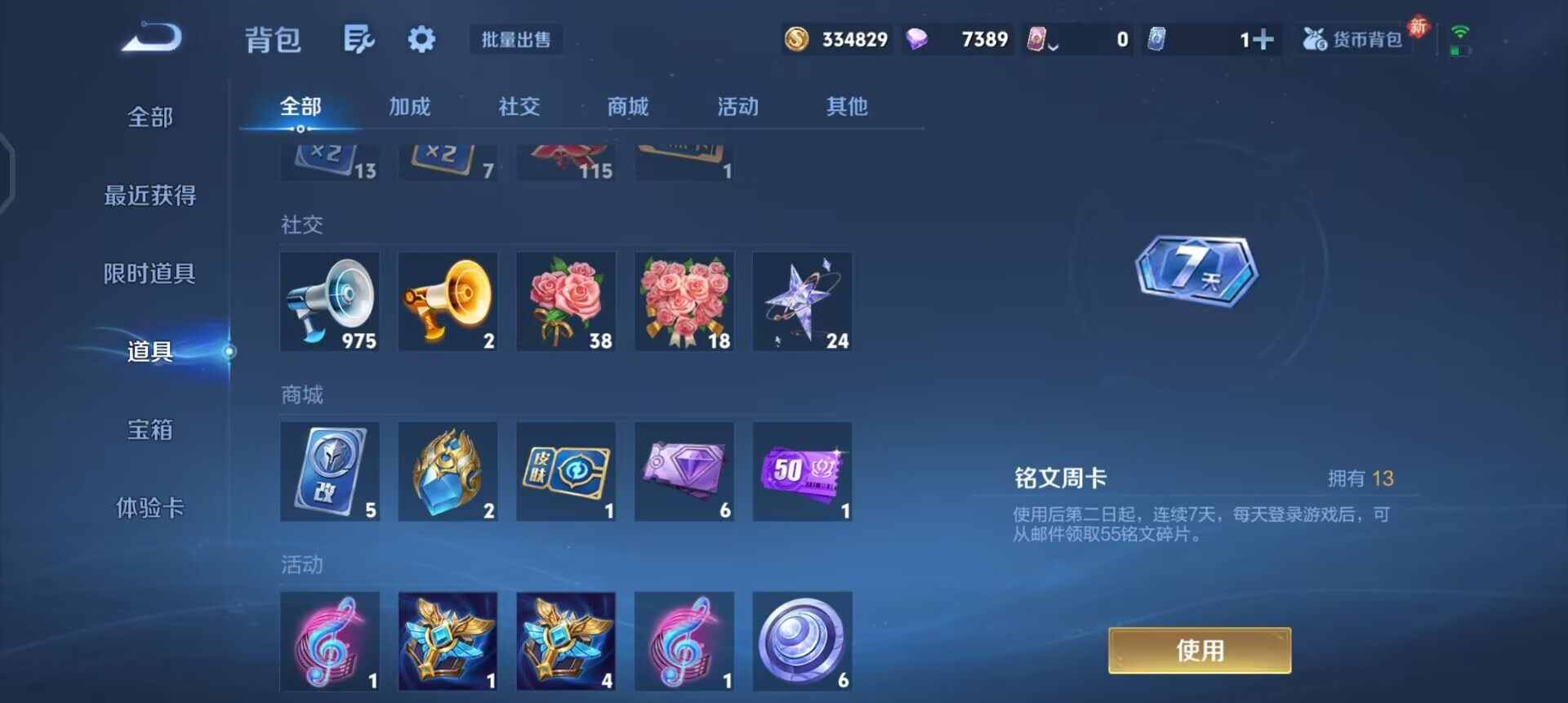 WZQM490356王者荣耀账号详情图13