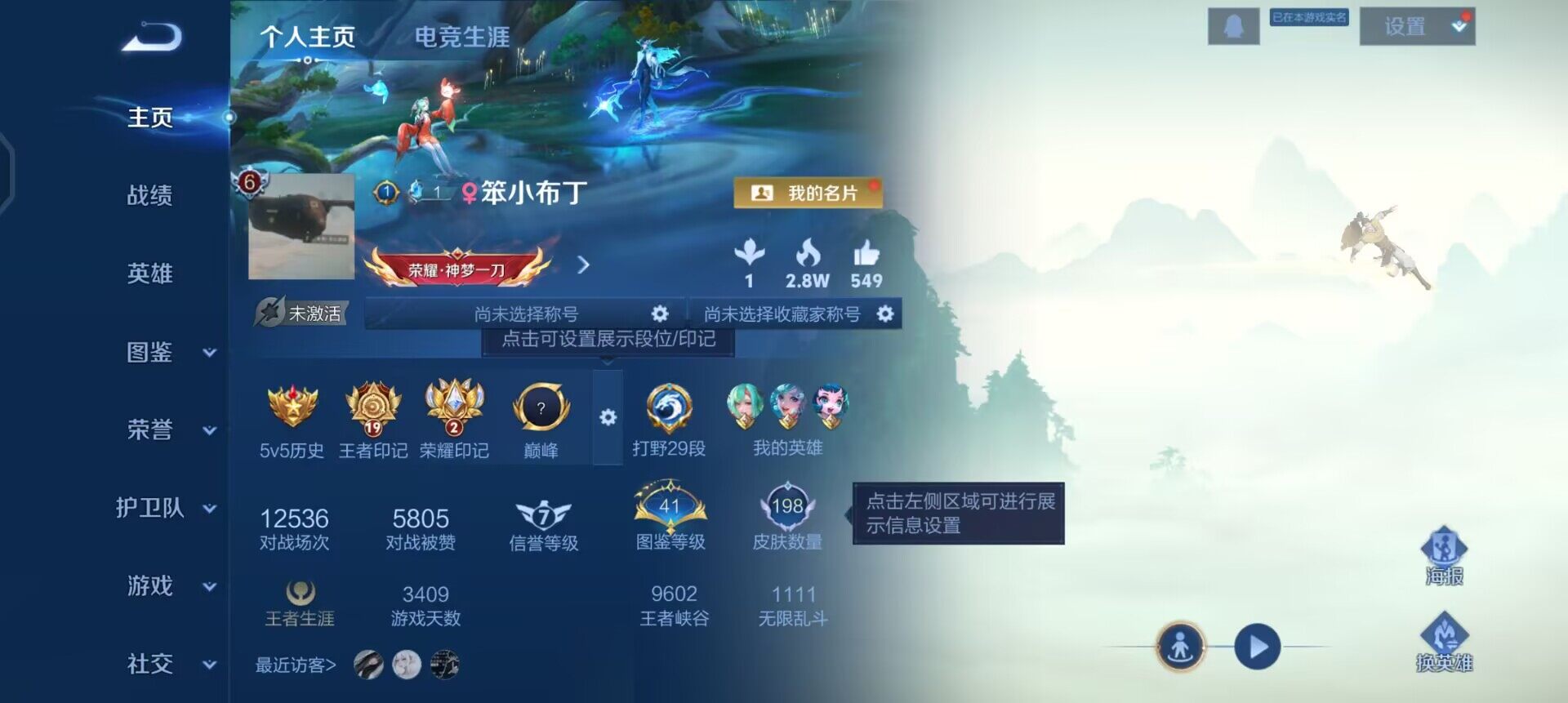 WZQM490356王者荣耀账号详情图3