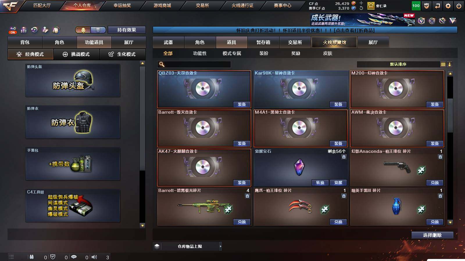 CFCMW422193穿越火线账号详情图17