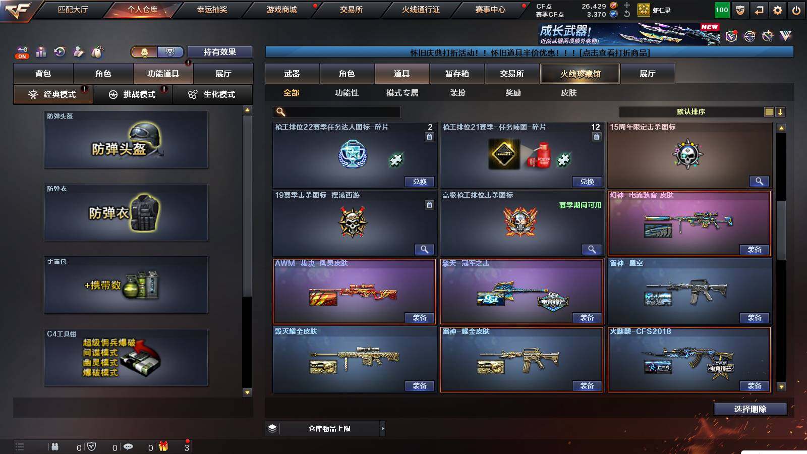 CFCMW422193穿越火线账号详情图18