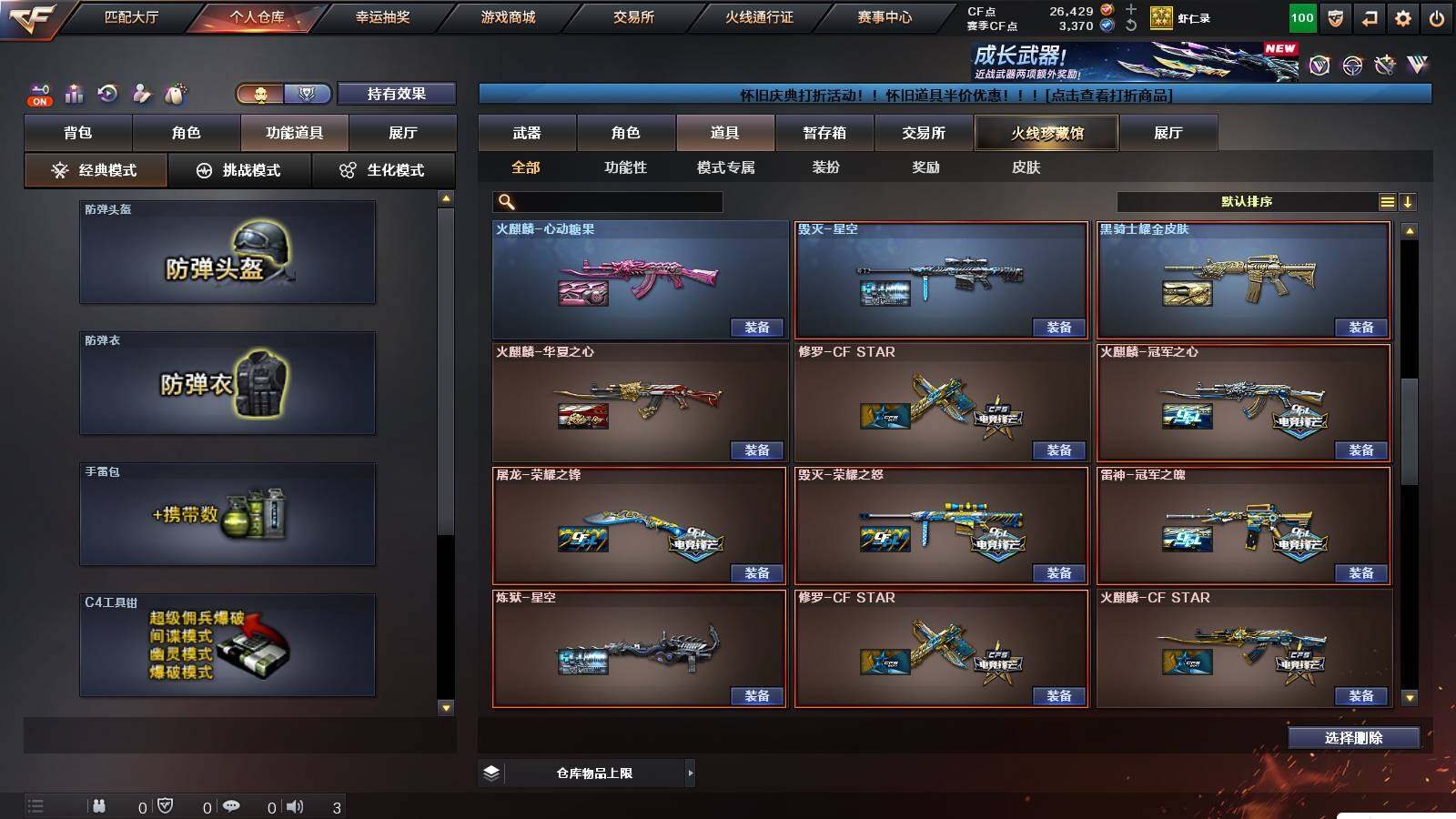 CFCMW422193穿越火线账号详情图19