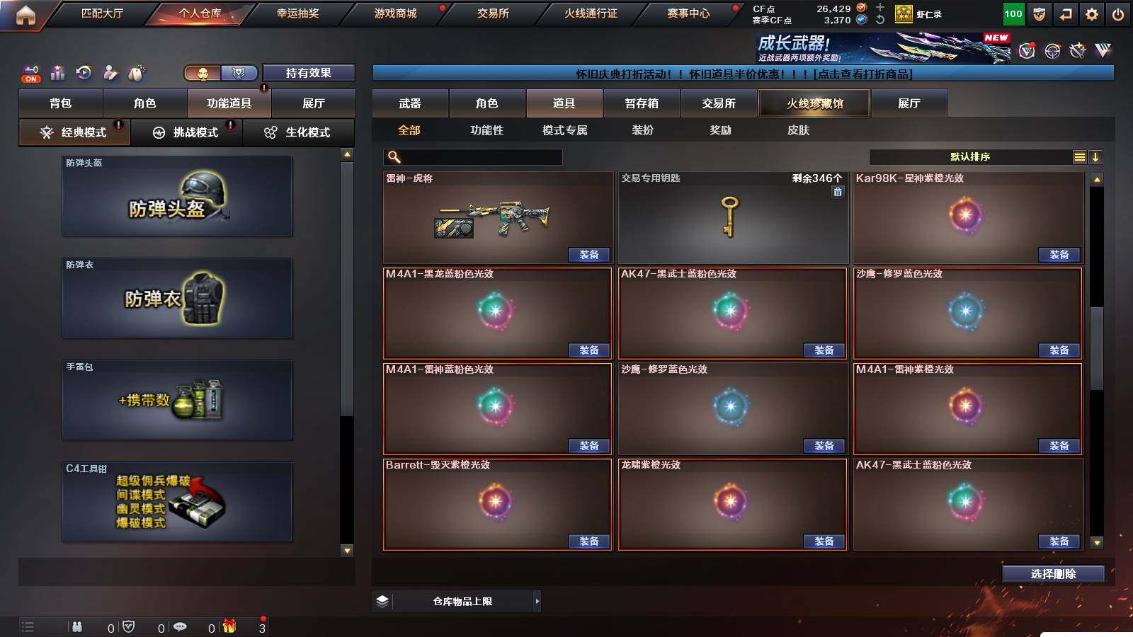 CFCMW422193穿越火线账号详情图20