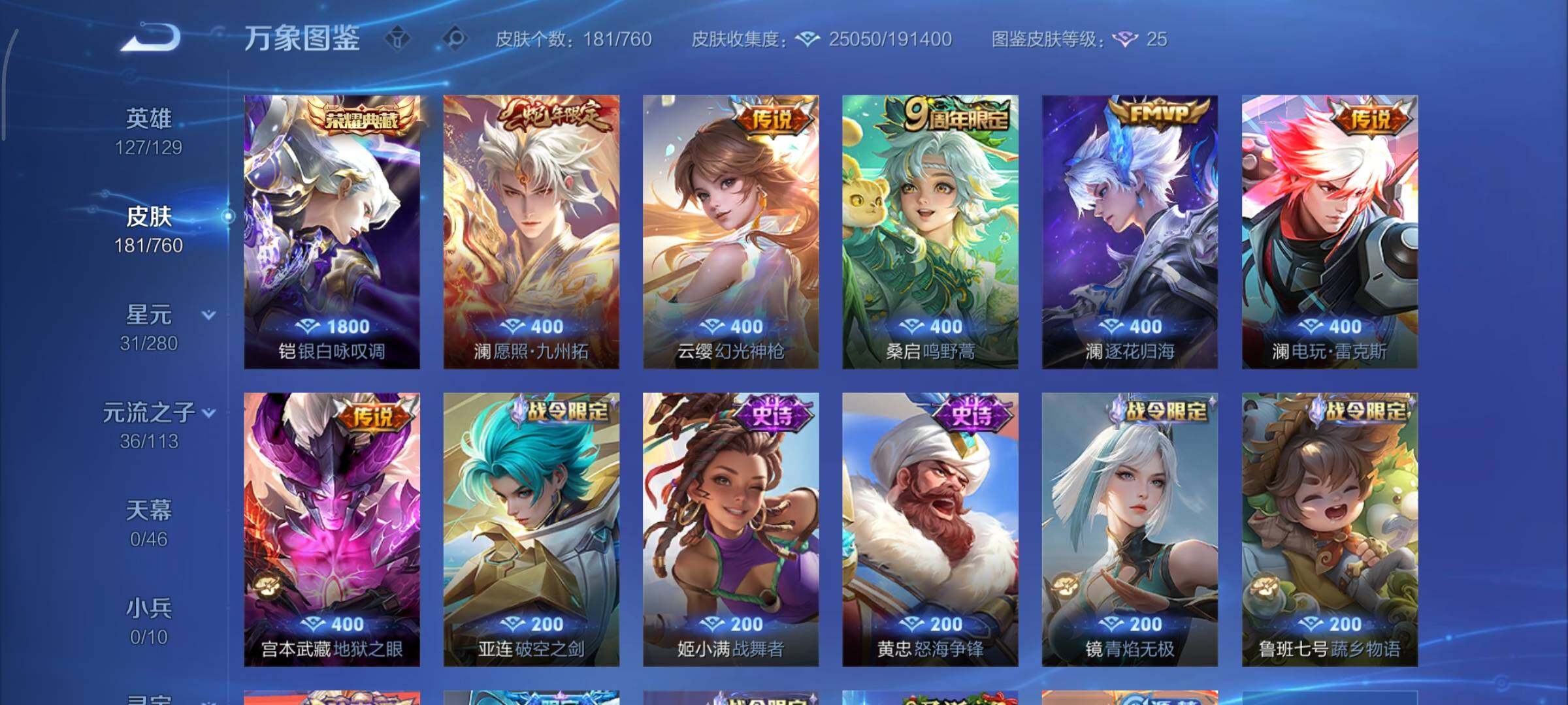 WZCMY490743王者荣耀账号详情图6