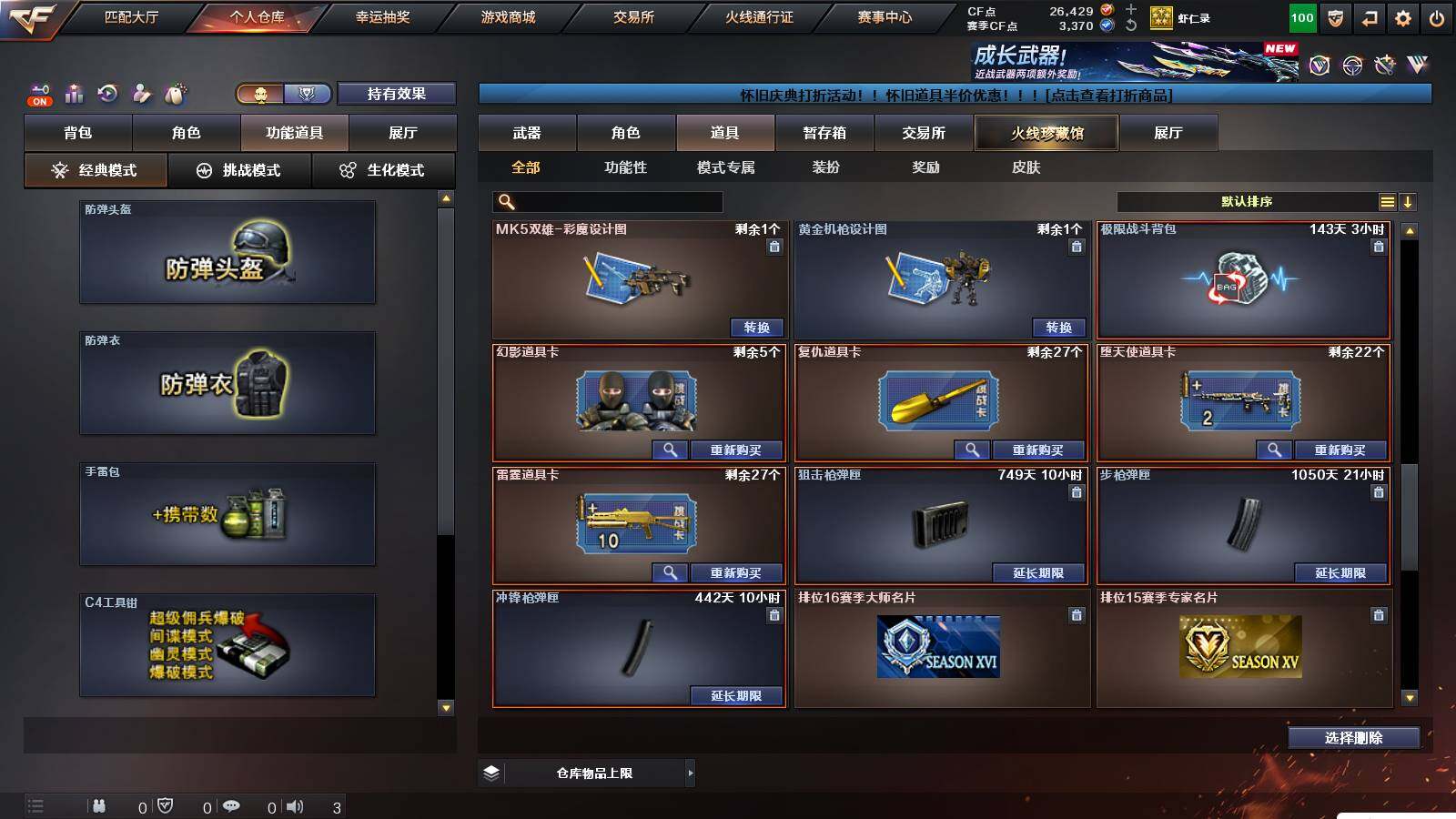 CFCMW422193穿越火线账号详情图23