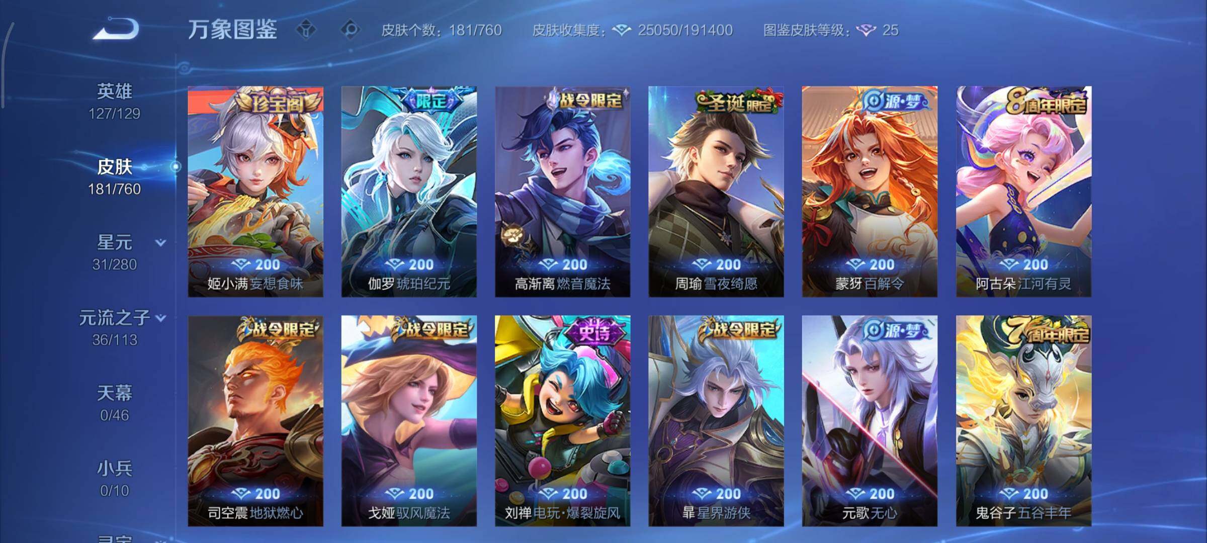 WZCMY490743王者荣耀账号详情图7