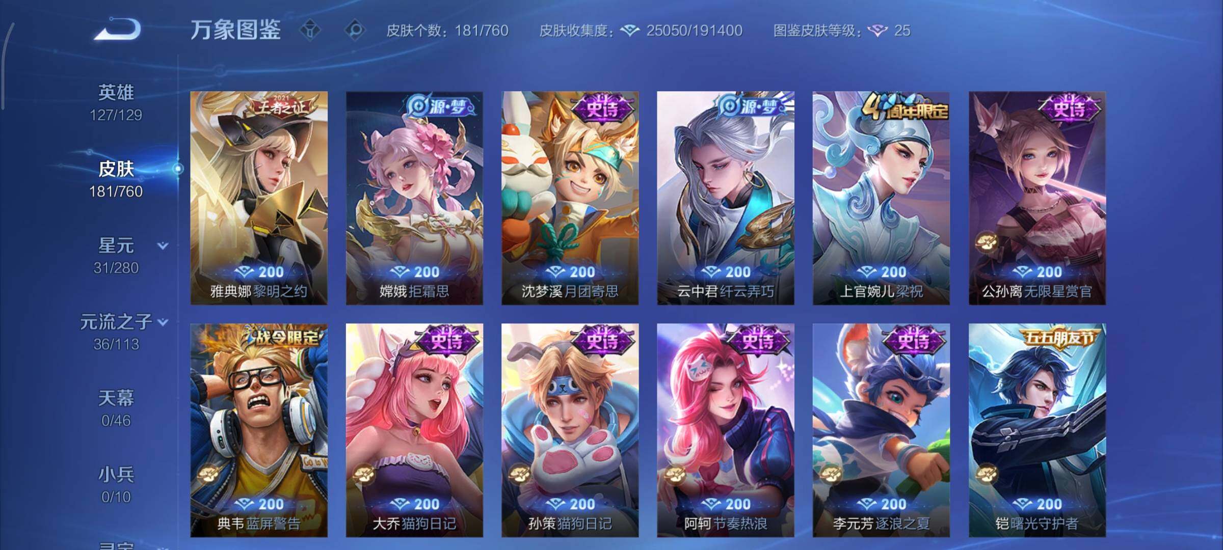 WZCMY490743王者荣耀账号详情图8