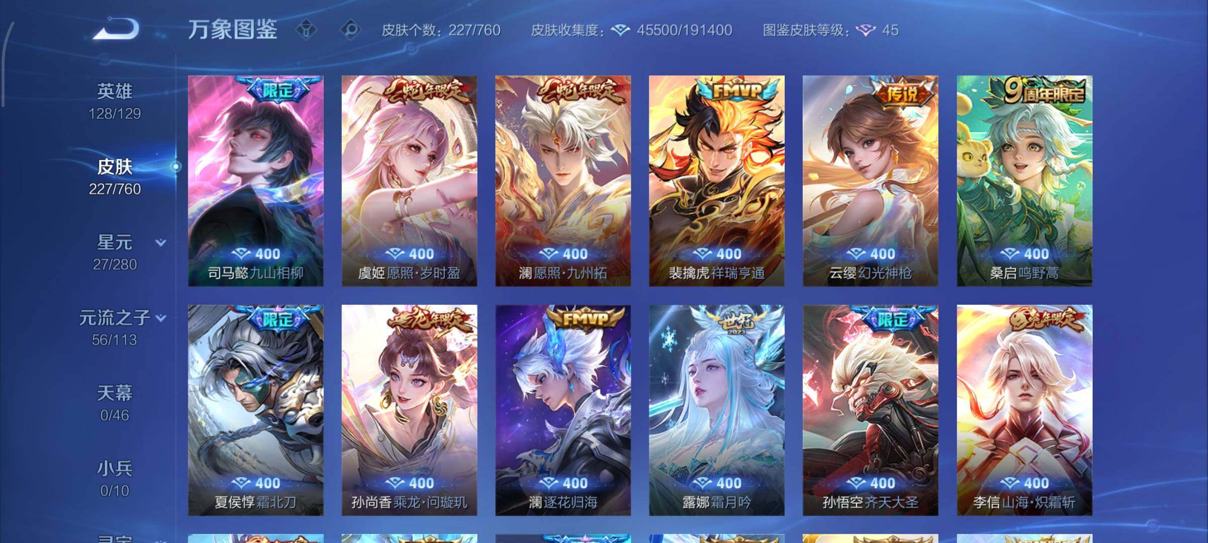 WZCMW4103330王者荣耀账号详情图7