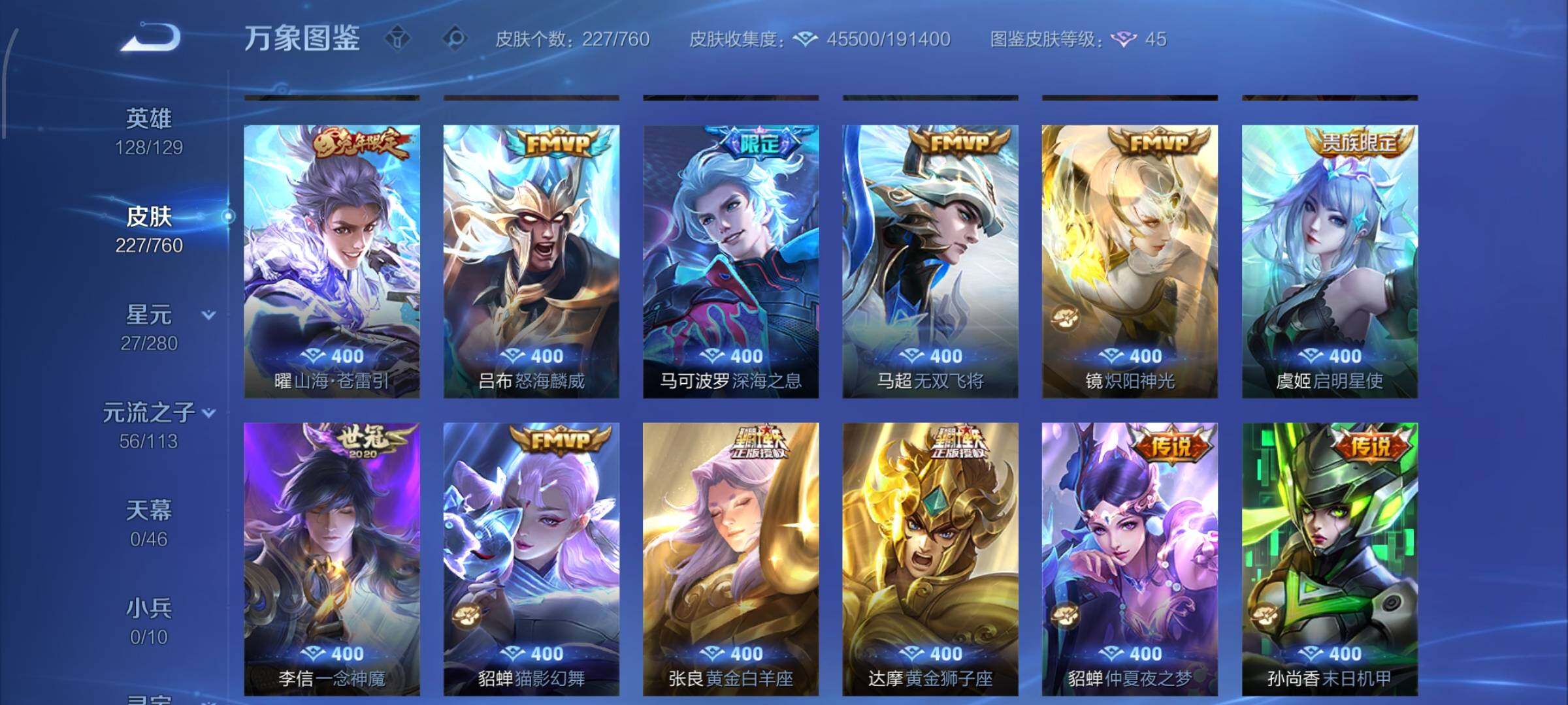 WZCMW4103330王者荣耀账号详情图8