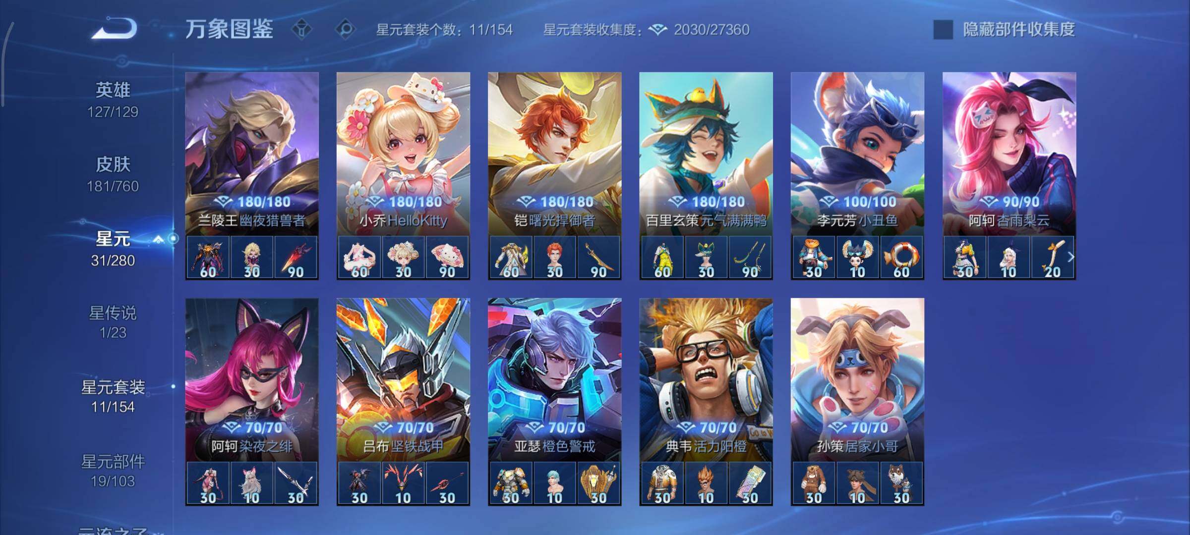 WZCMY490743王者荣耀账号详情图11