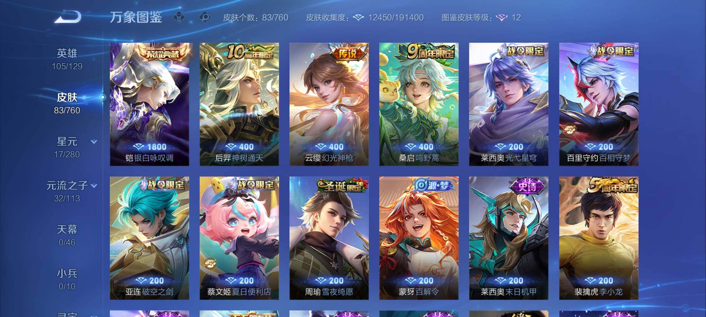 WZCMY489736王者荣耀账号详情图6