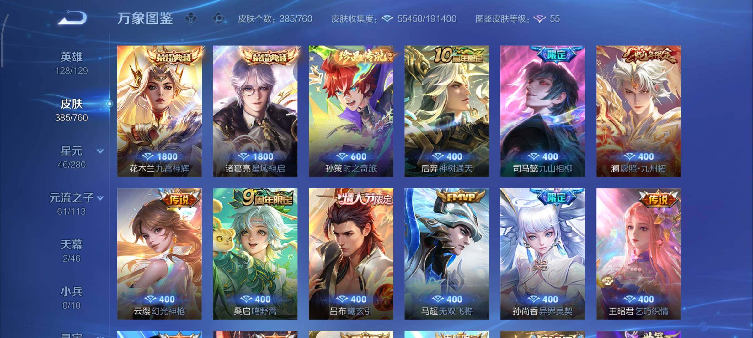 WZCMY490745王者荣耀账号详情图7