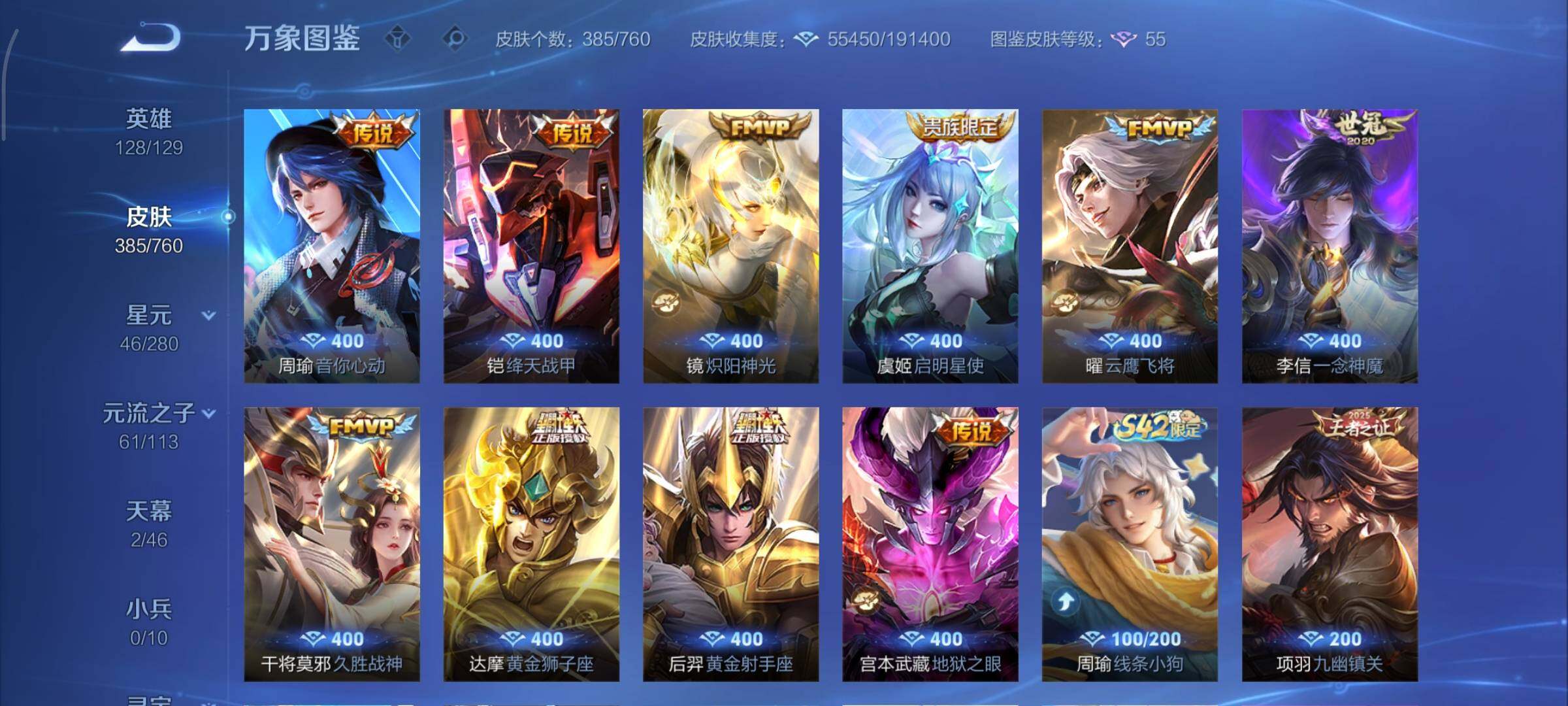 WZCMY490745王者荣耀账号详情图8