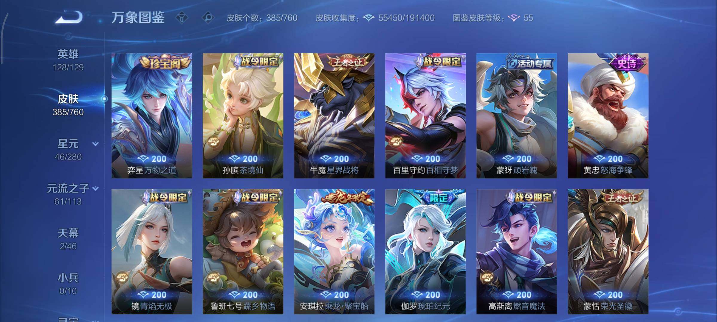 WZCMY490745王者荣耀账号详情图10