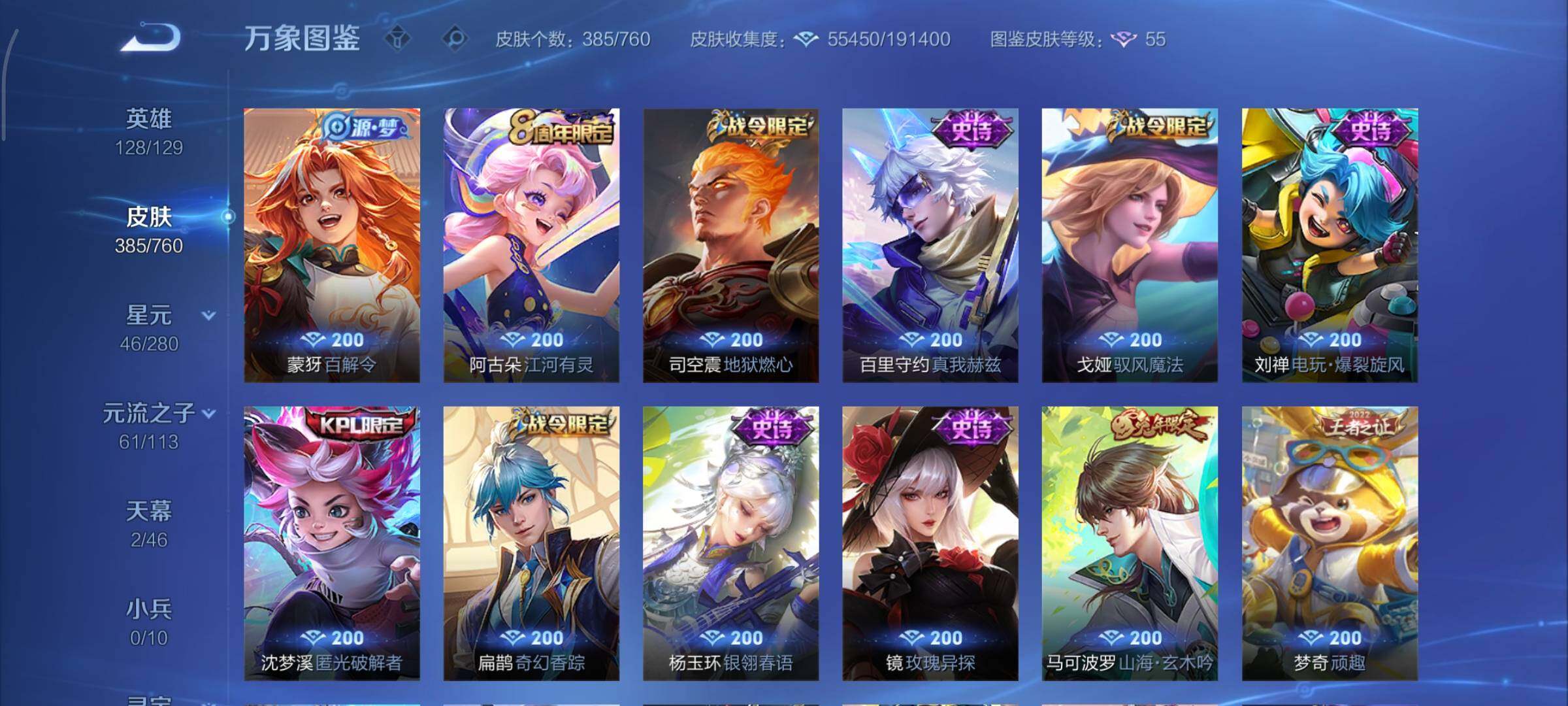 WZCMY490745王者荣耀账号详情图11