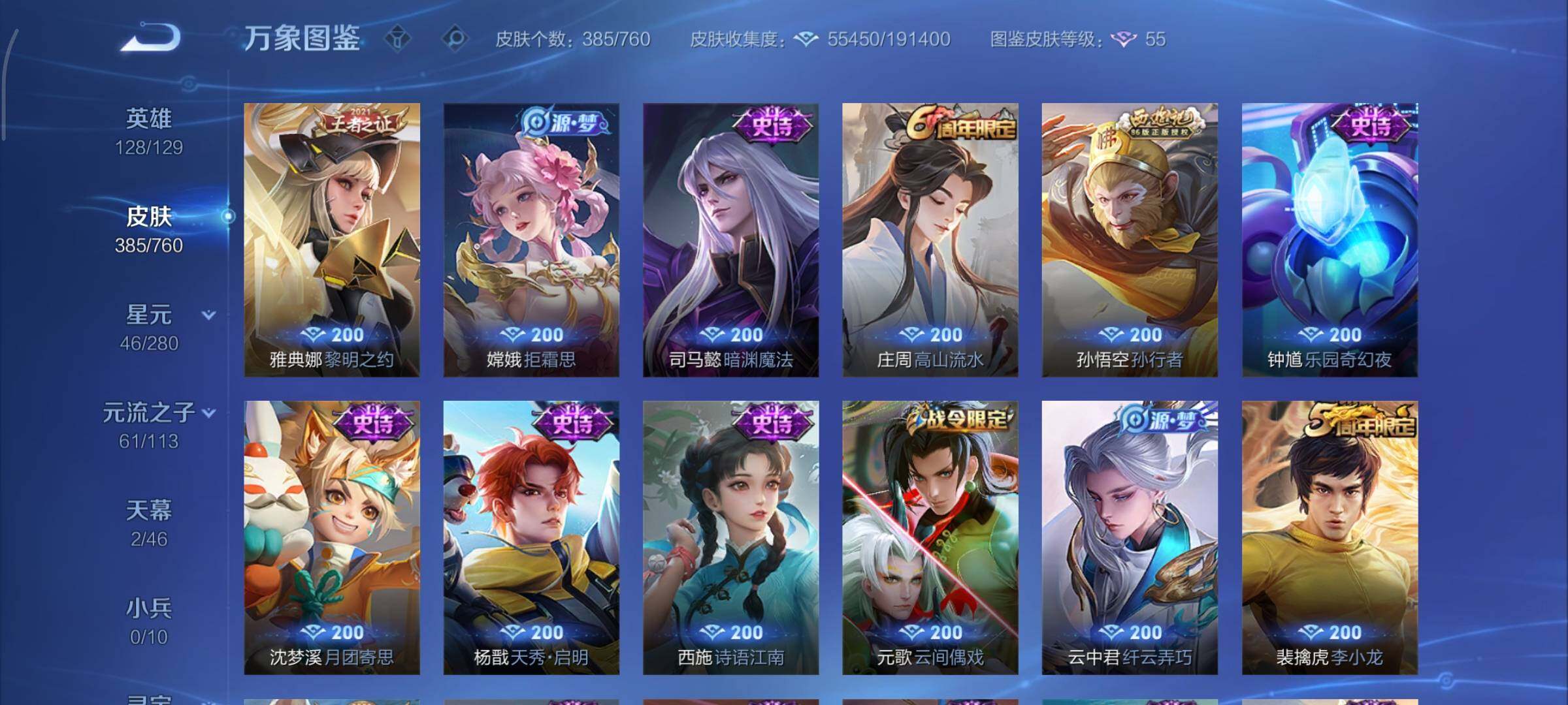 WZCMY490745王者荣耀账号详情图13