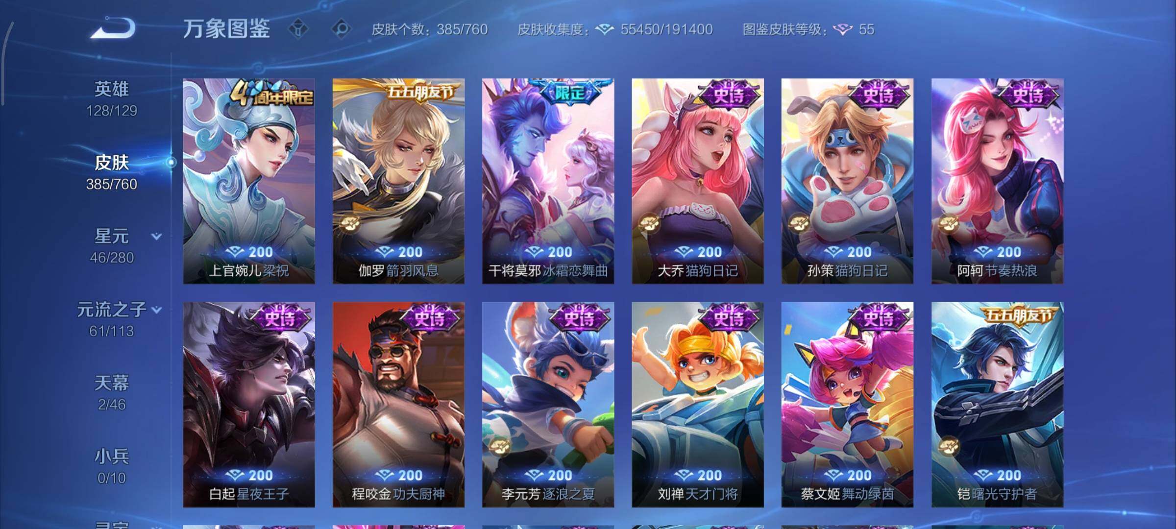 WZCMY490745王者荣耀账号详情图14