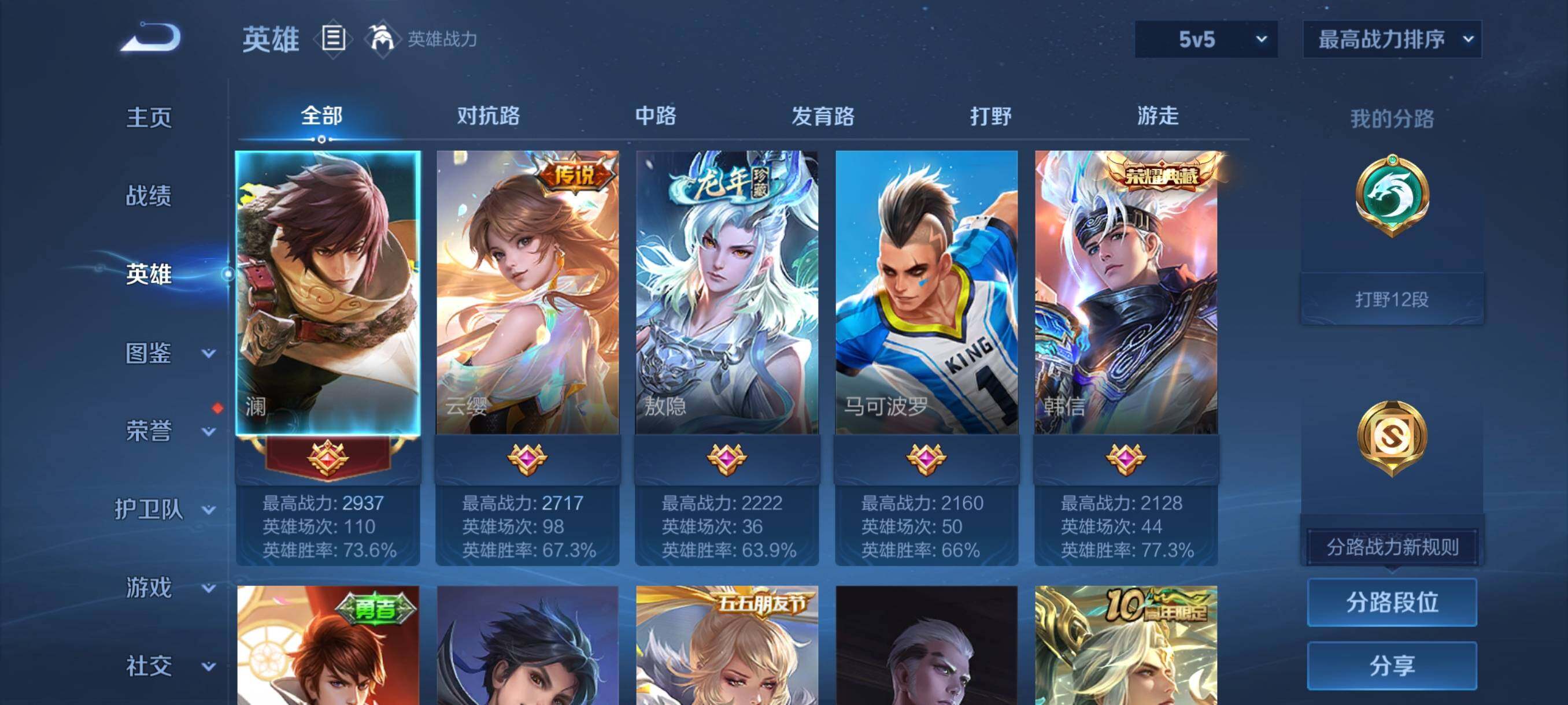 WZCMY487877王者荣耀账号详情图5 WZCMY487877王者荣耀账号详情图5