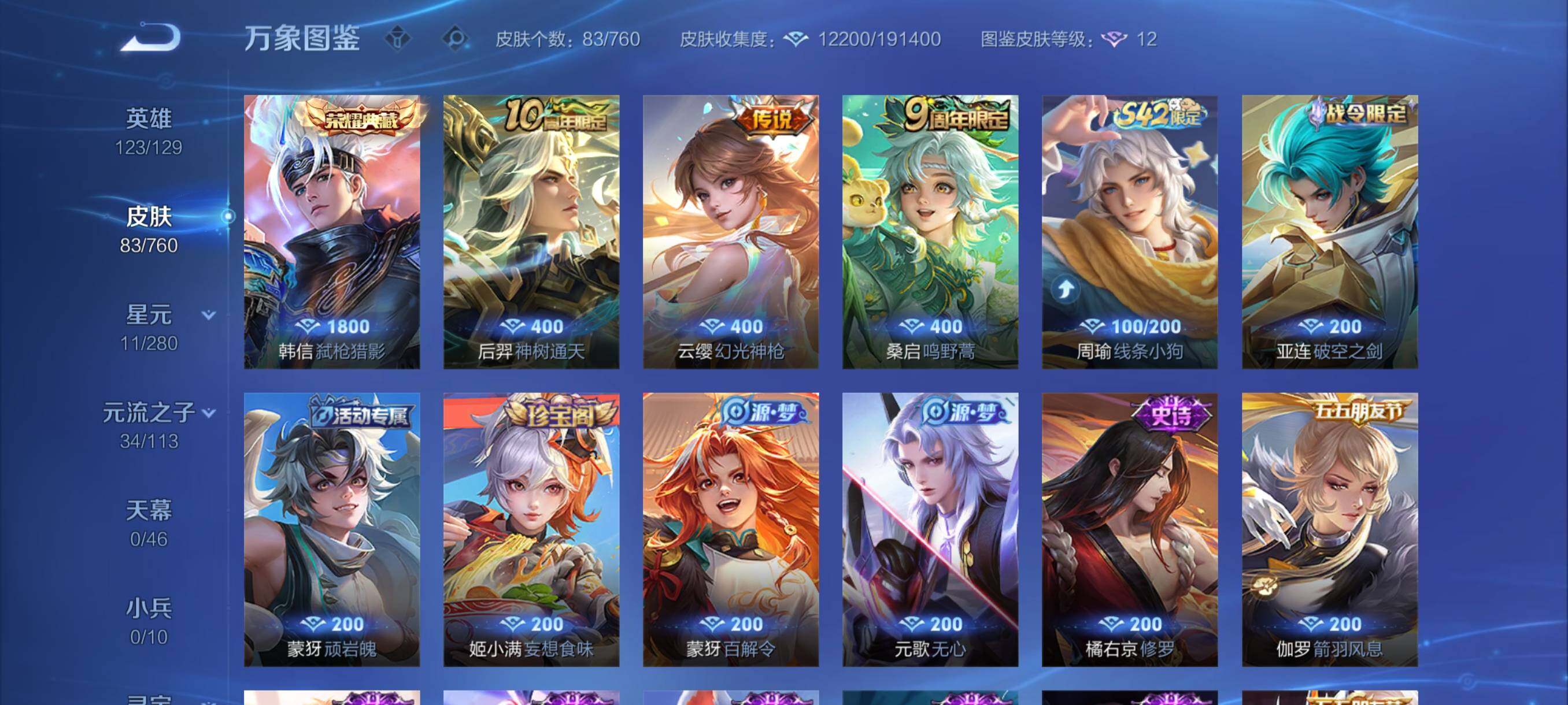 WZCMY487877王者荣耀账号详情图6 WZCMY487877王者荣耀账号详情图6