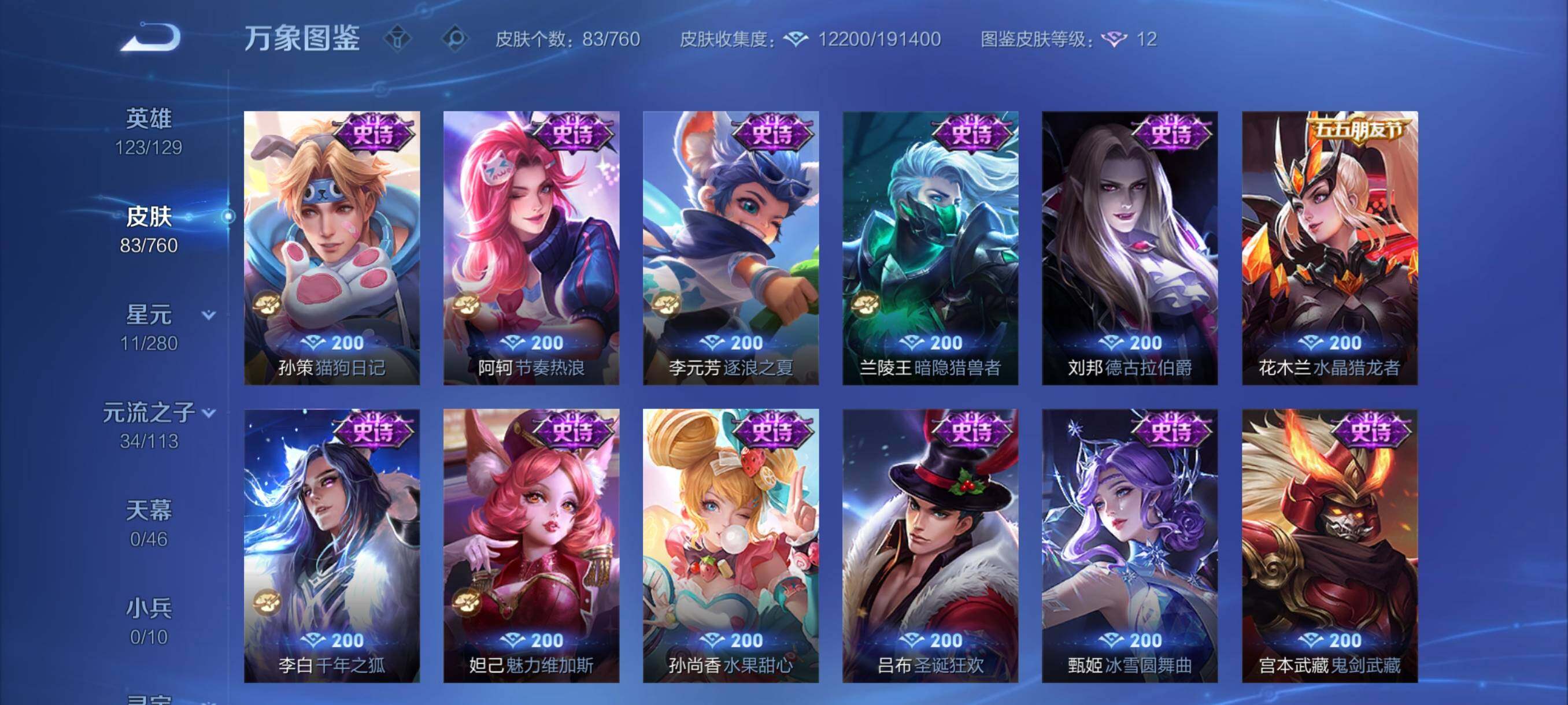 WZCMY487877王者荣耀账号详情图7 WZCMY487877王者荣耀账号详情图7