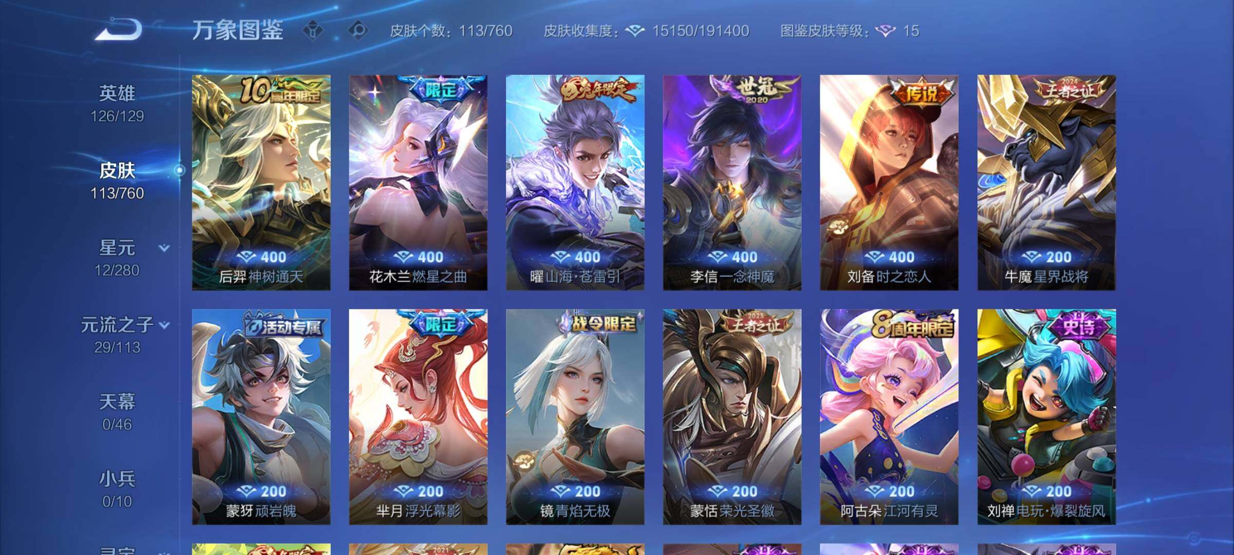 WZCMY489743王者荣耀账号详情图6