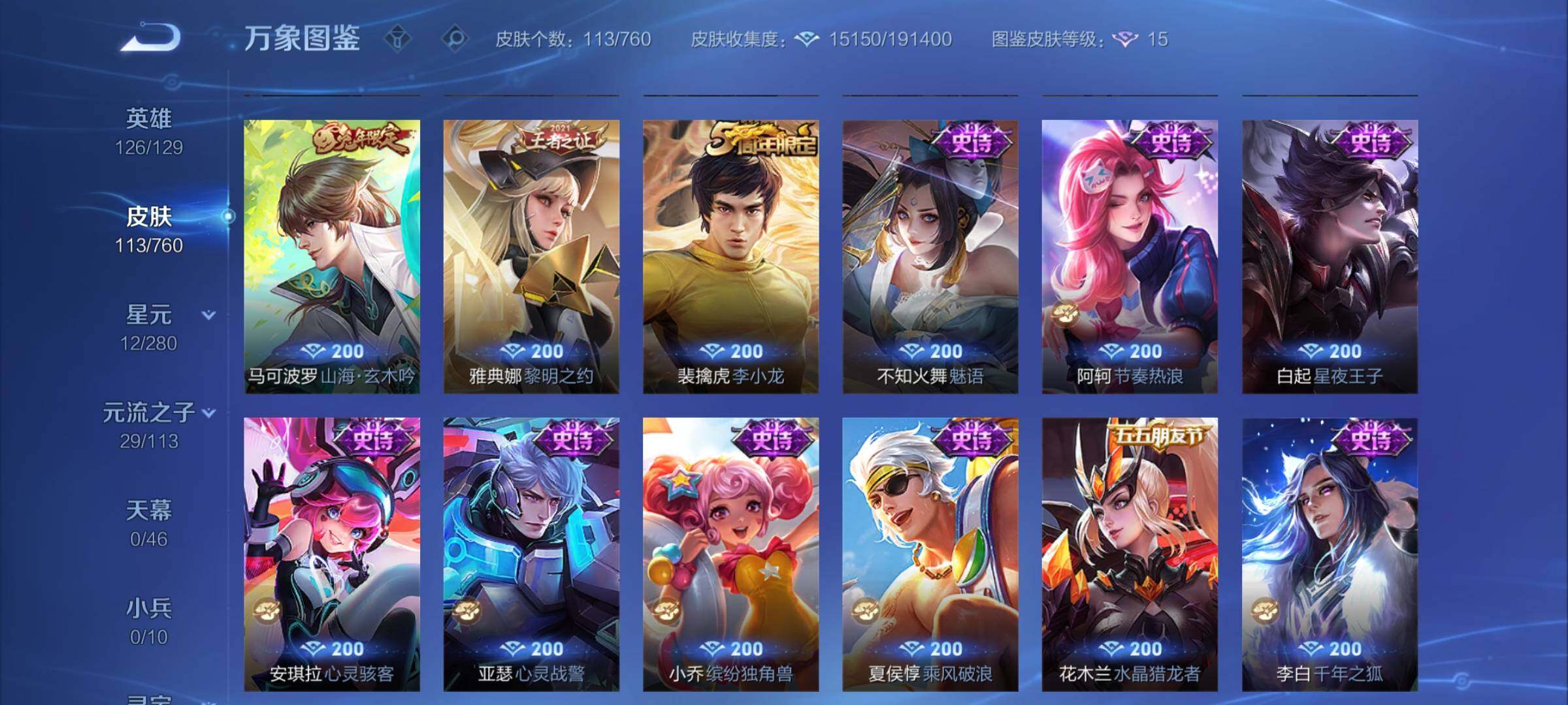 WZCMY489743王者荣耀账号详情图7