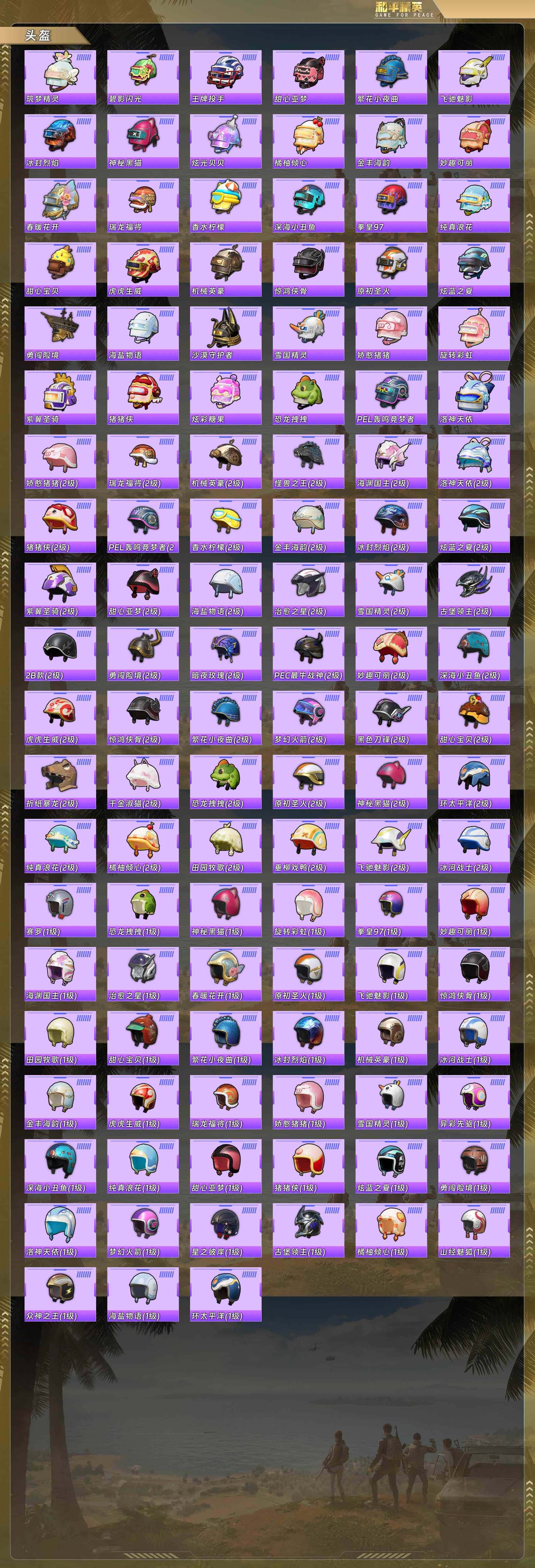 HPQM478548和平精英账号详情图9