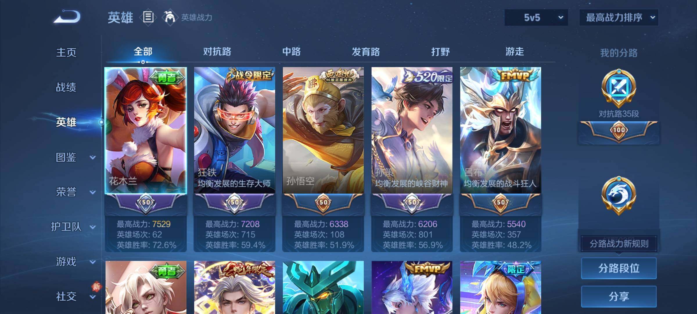 WZCMY489749王者荣耀账号详情图3