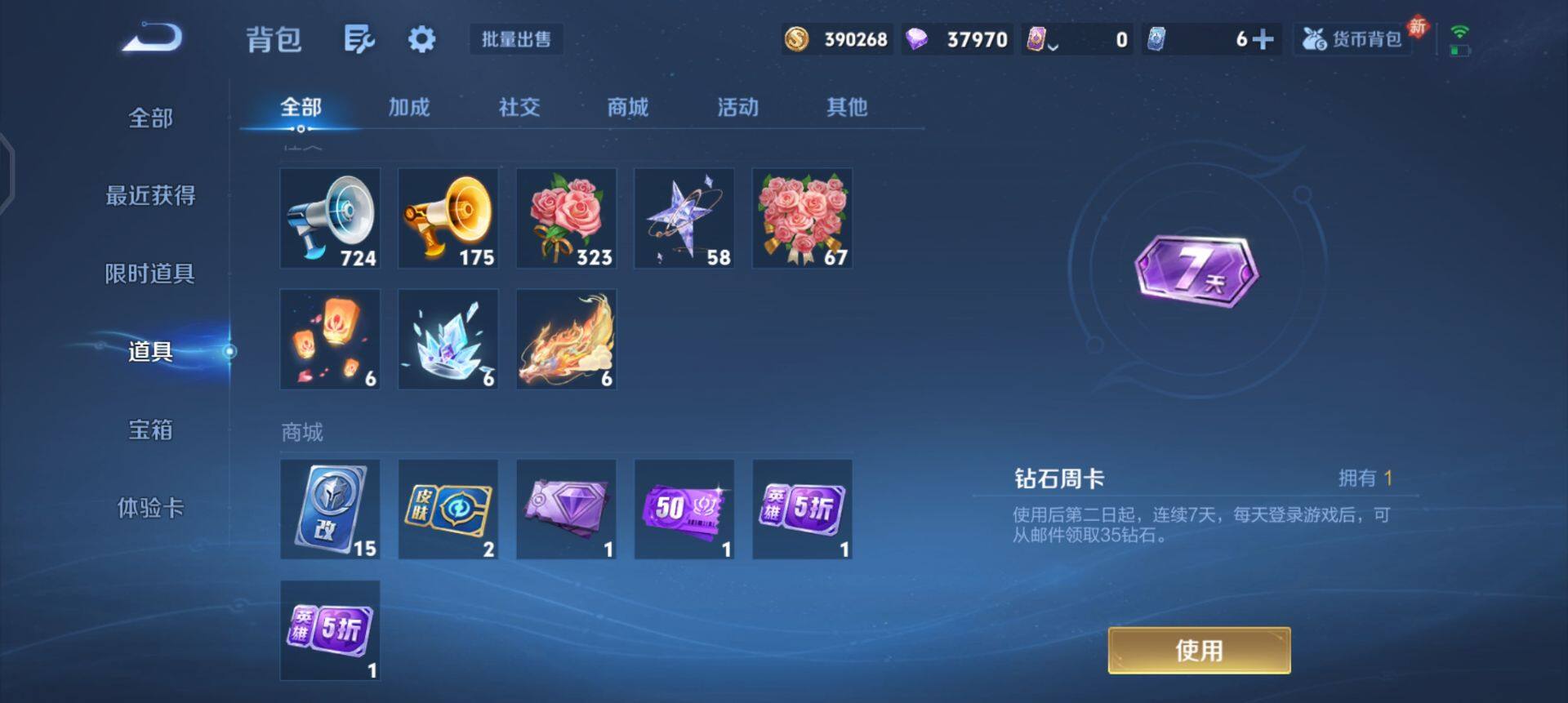 WZQM490368王者荣耀账号详情图16