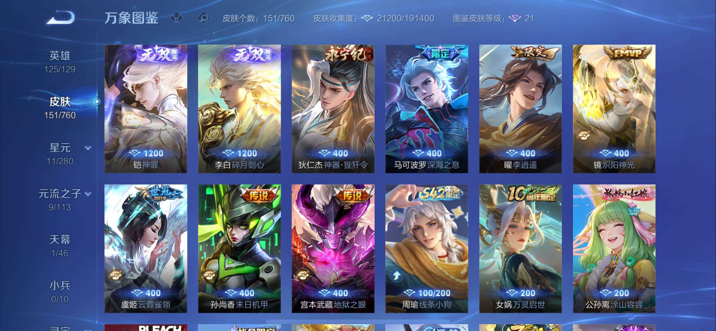 WZCMW488531王者荣耀账号详情图7