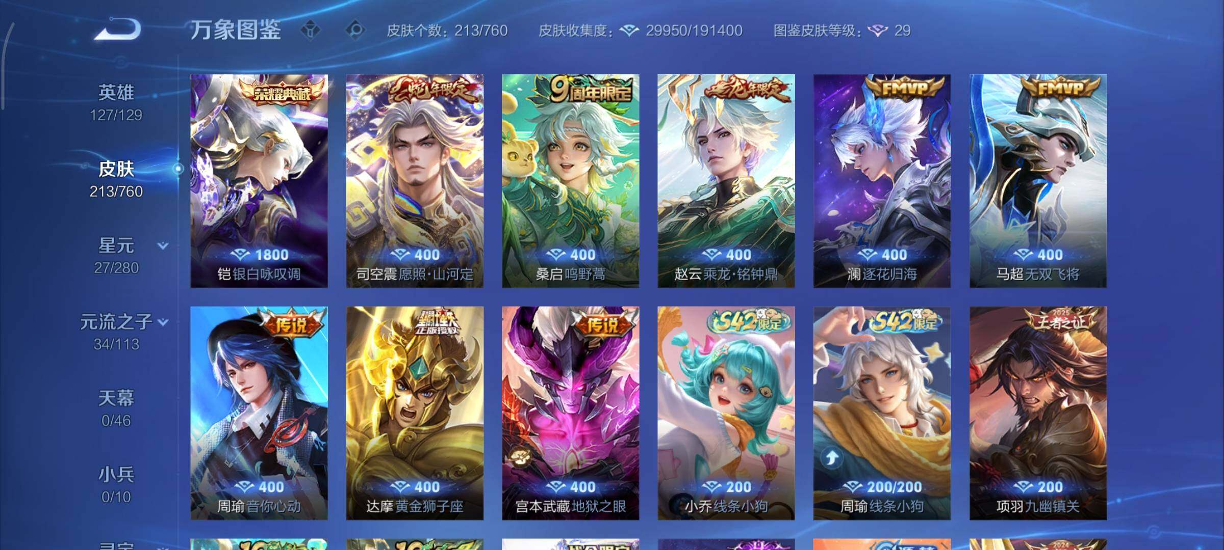 WZCMY490753王者荣耀账号详情图6