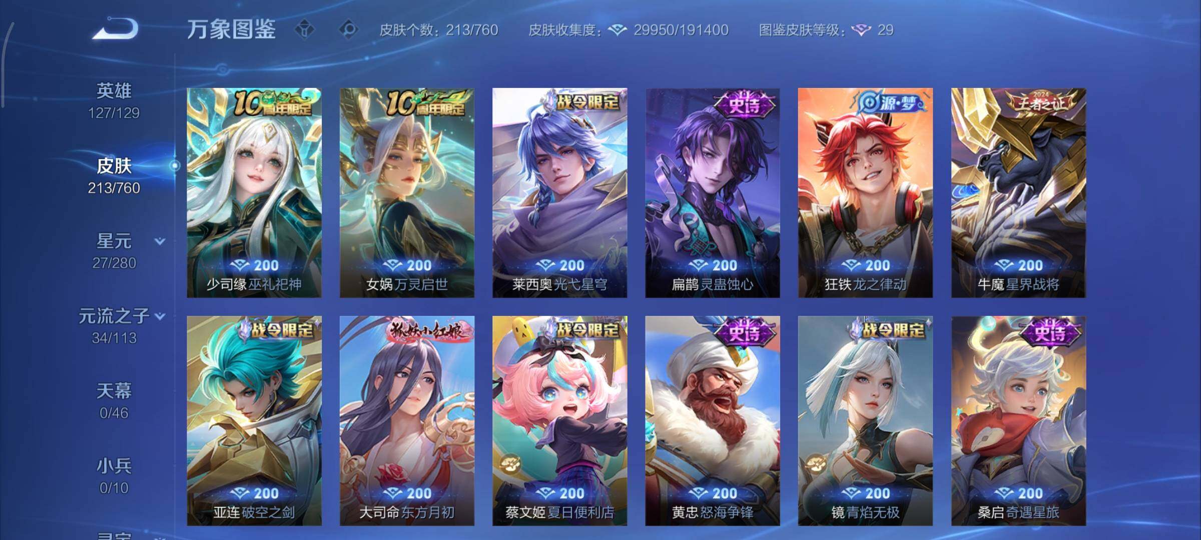 WZCMY490753王者荣耀账号详情图7