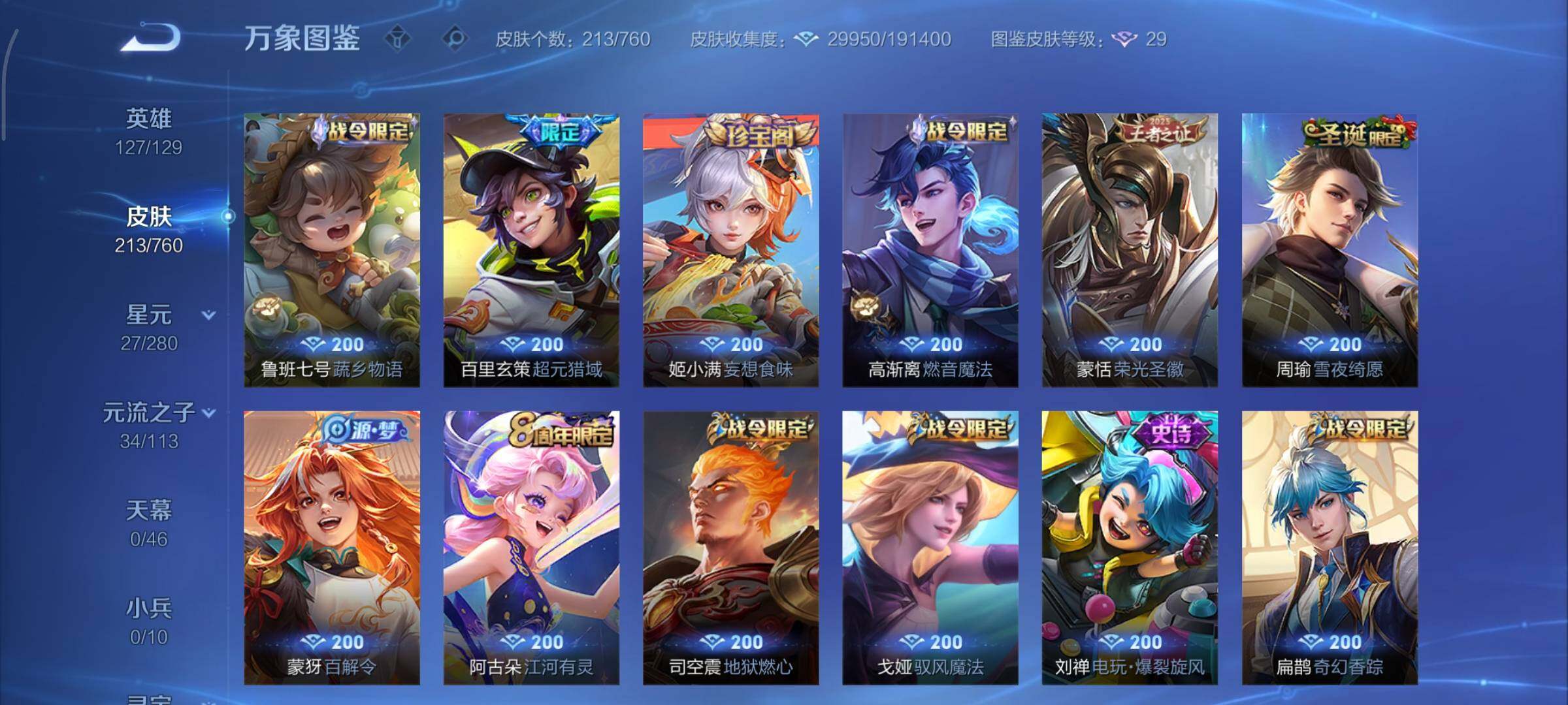 WZCMY490753王者荣耀账号详情图8