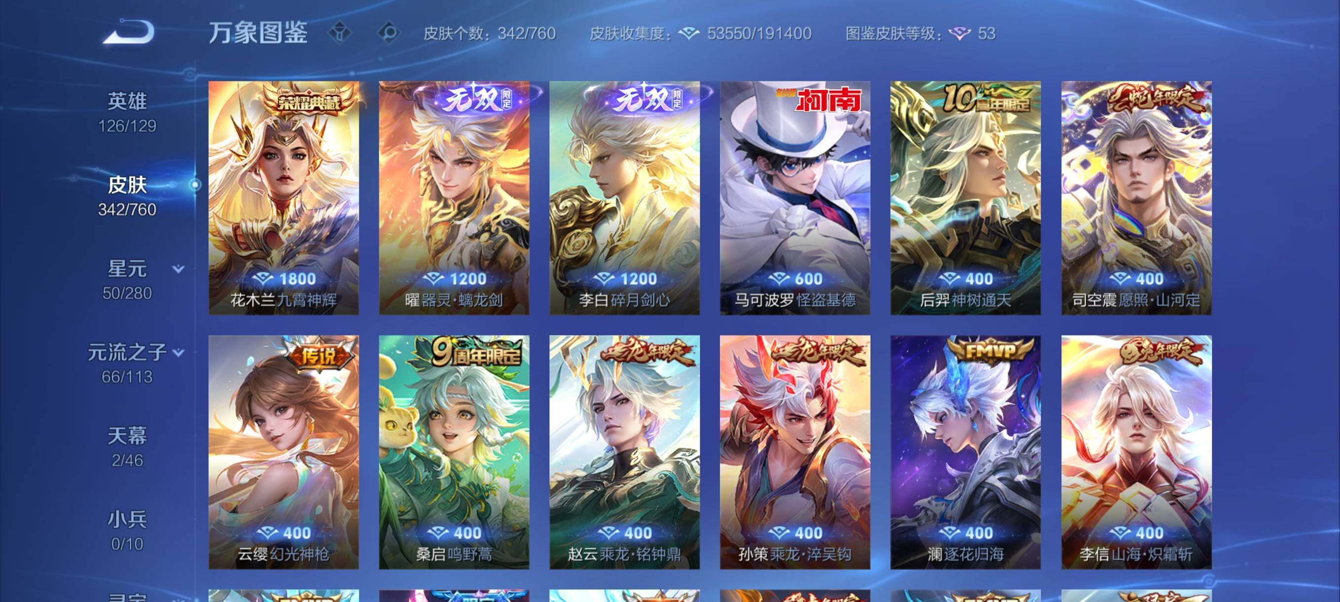 WZCMY492398王者荣耀账号详情图8