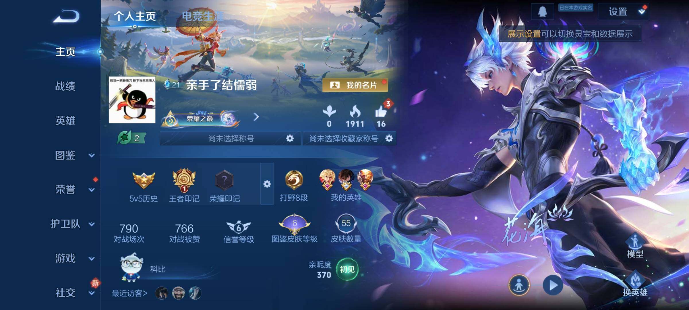 WZCMY490754王者荣耀账号详情图2