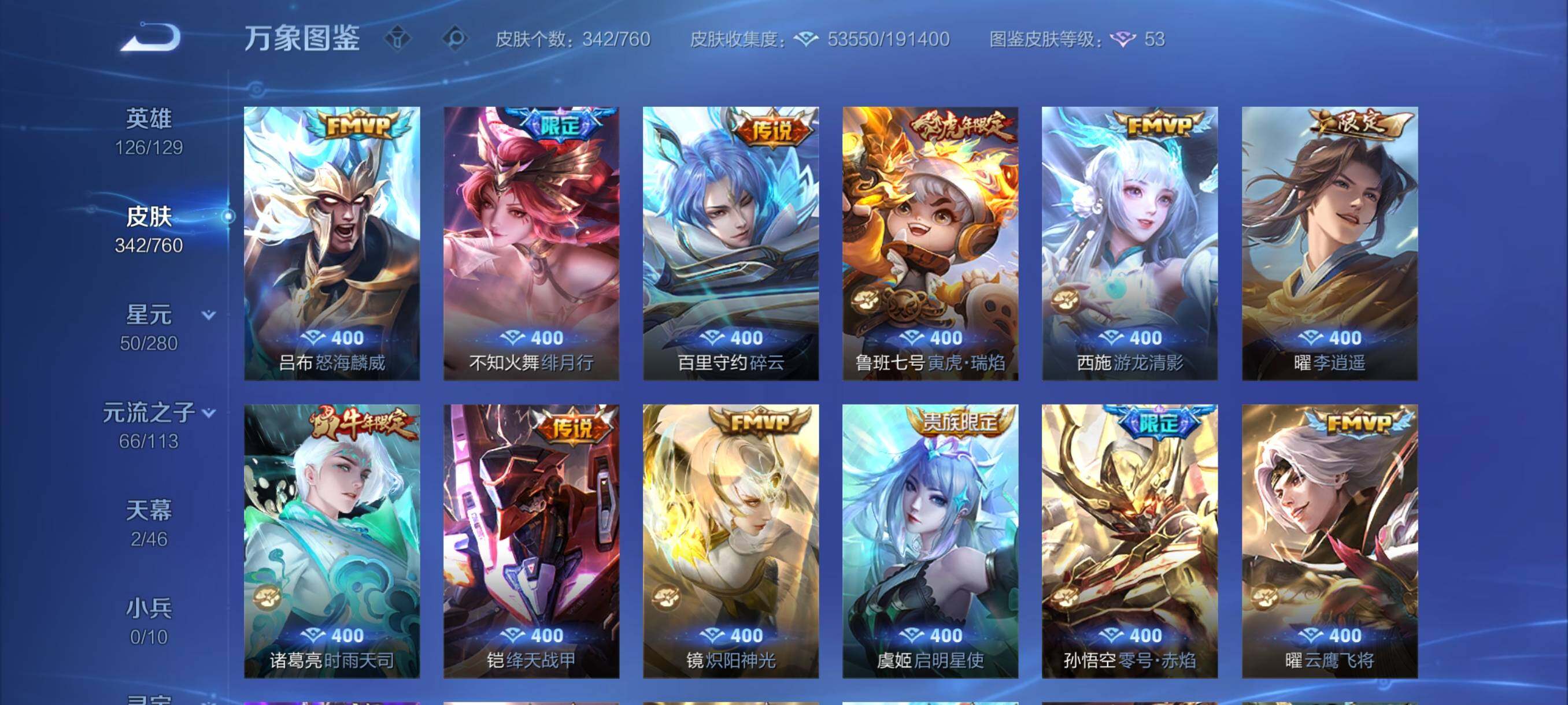 WZCMY492398王者荣耀账号详情图9