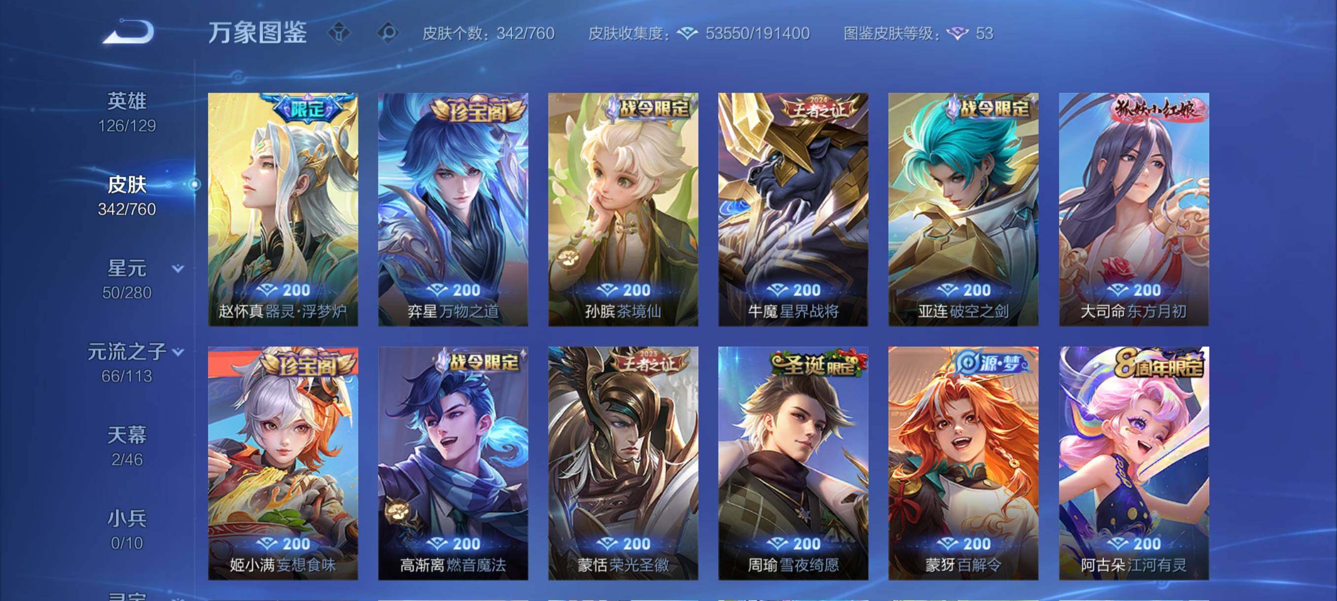 WZCMY492398王者荣耀账号详情图11